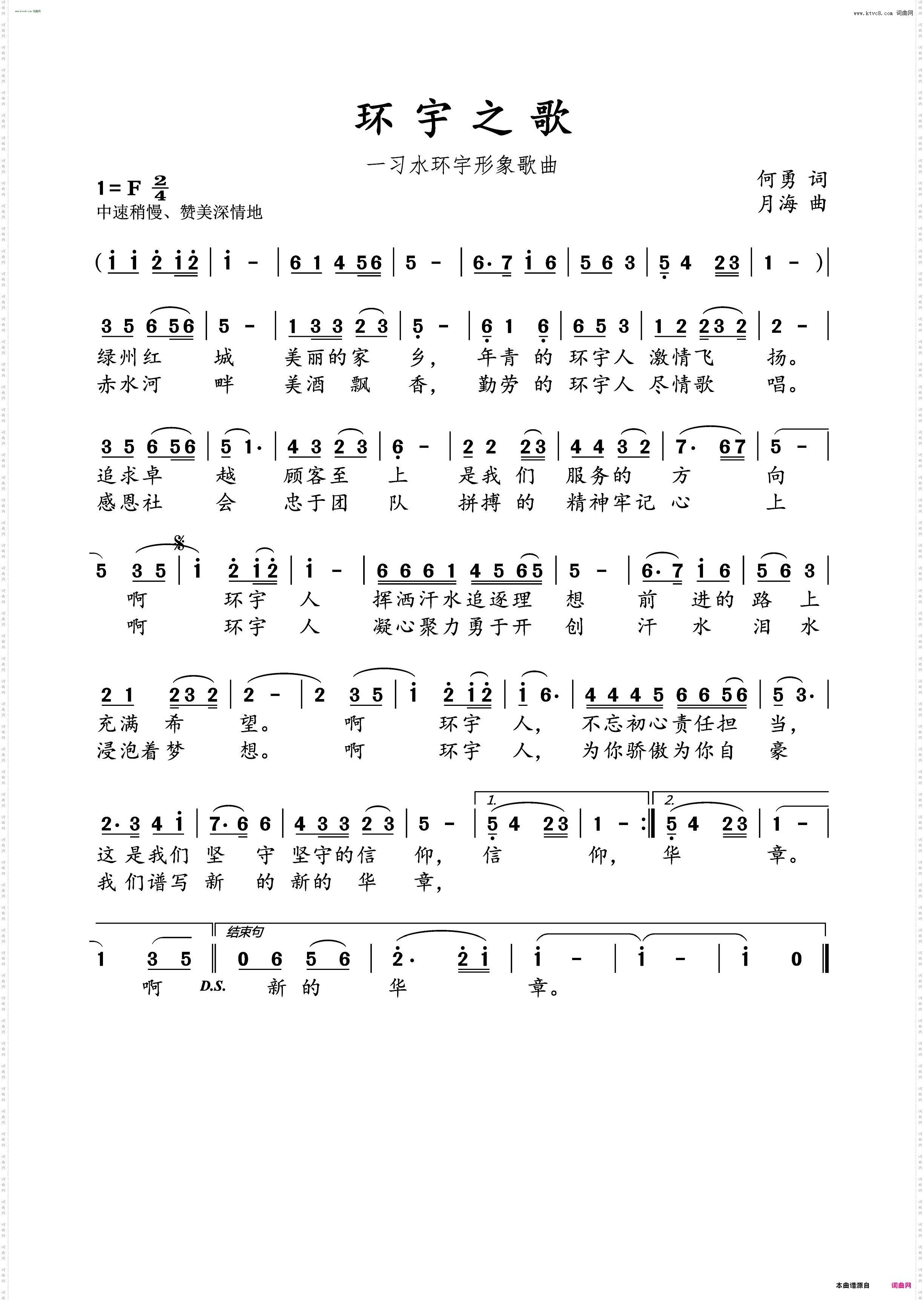 环宇之歌_习水环宇形象歌曲