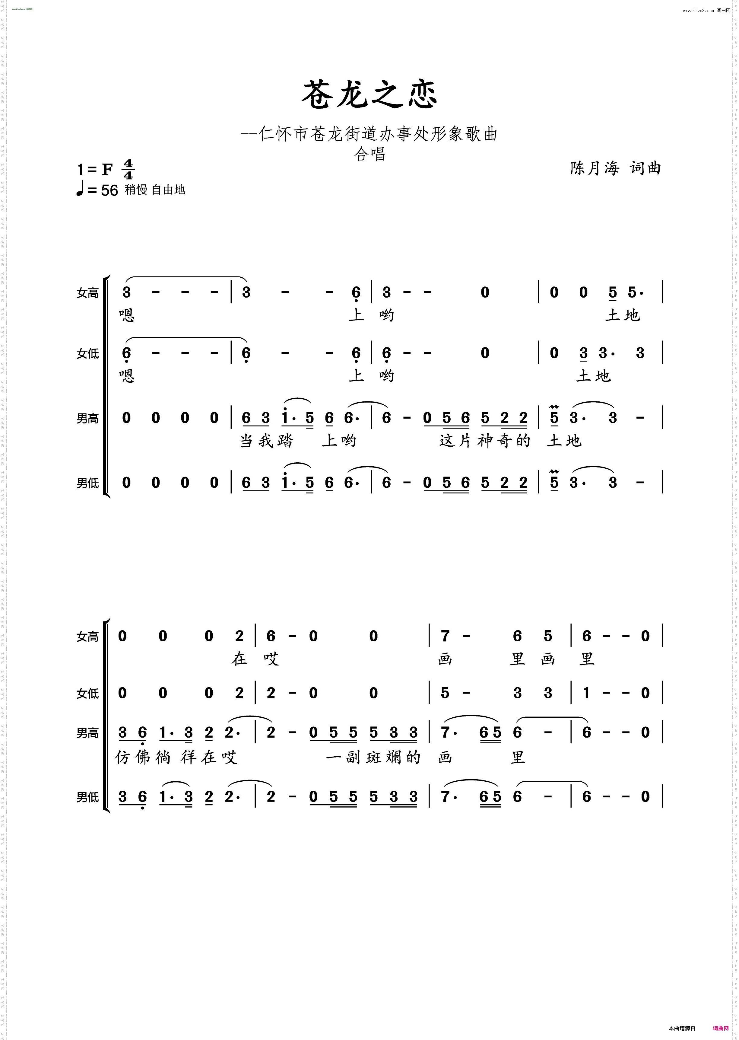 苍龙之恋_仁怀市苍龙街道办事处形象歌曲