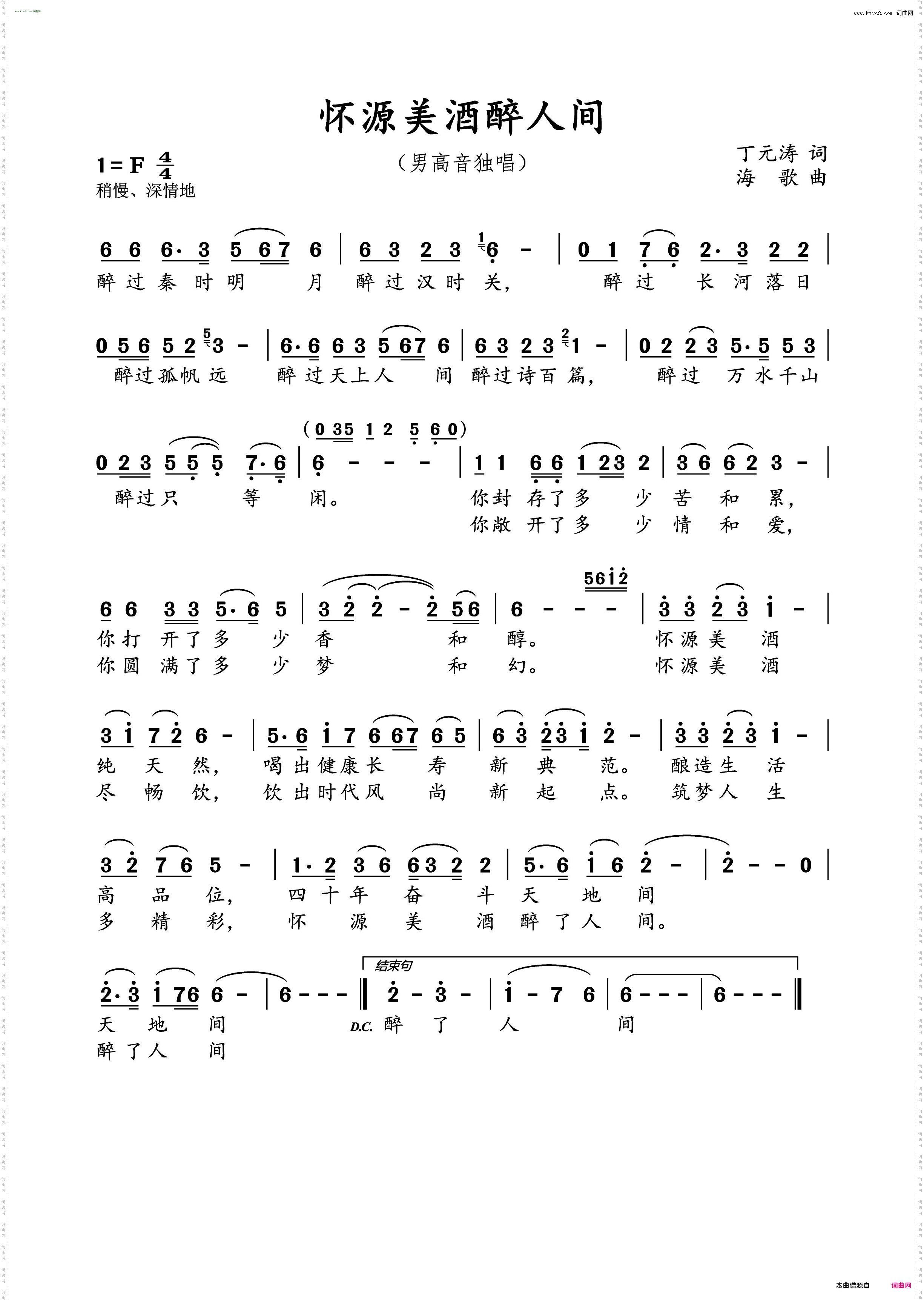 怀源美酒醉人间