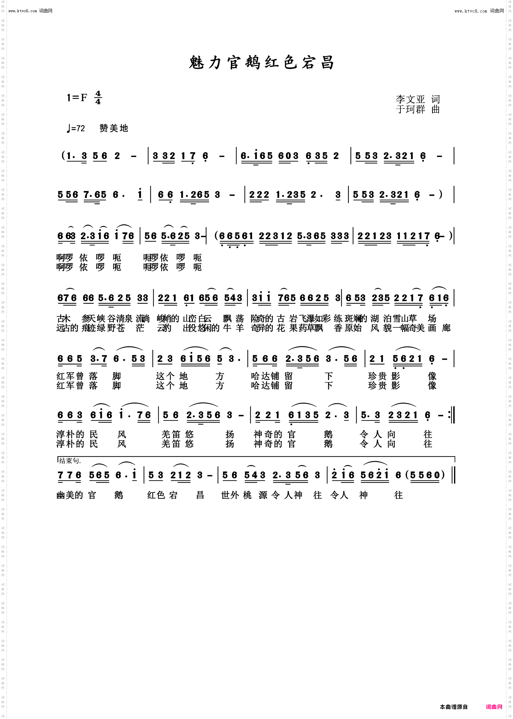 魅力官鹅红色宕昌