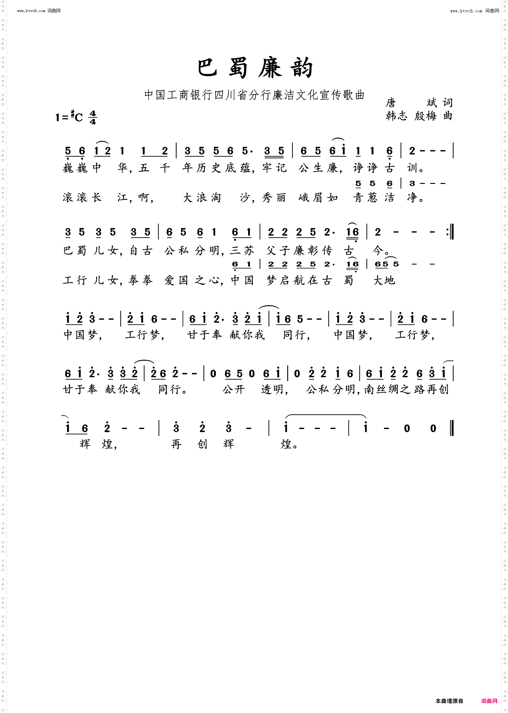 巴蜀廉韵_中国工商银行四川分行廉洁文化宣传歌曲