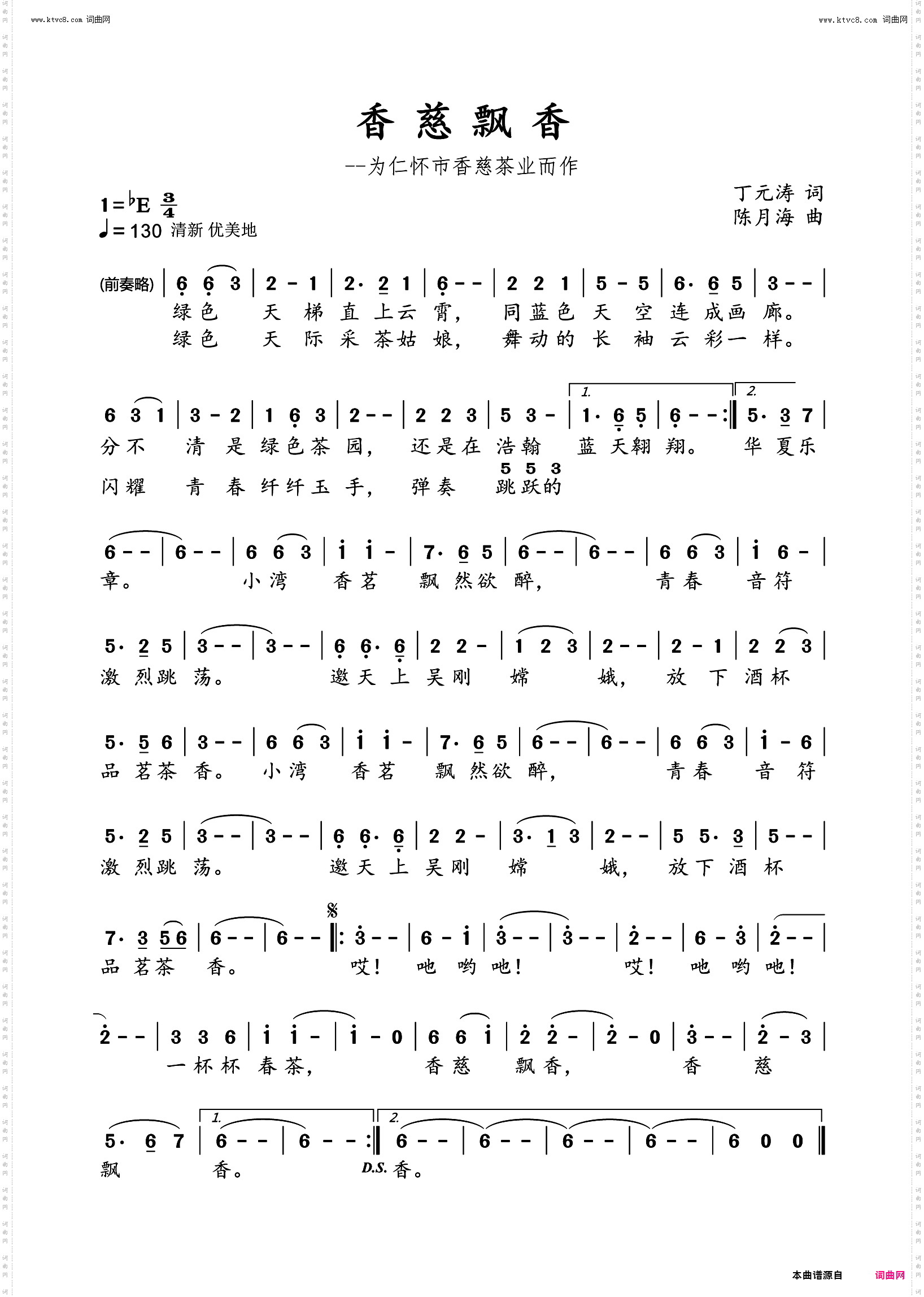 香慈飘香_为仁怀市香慈茶叶而作