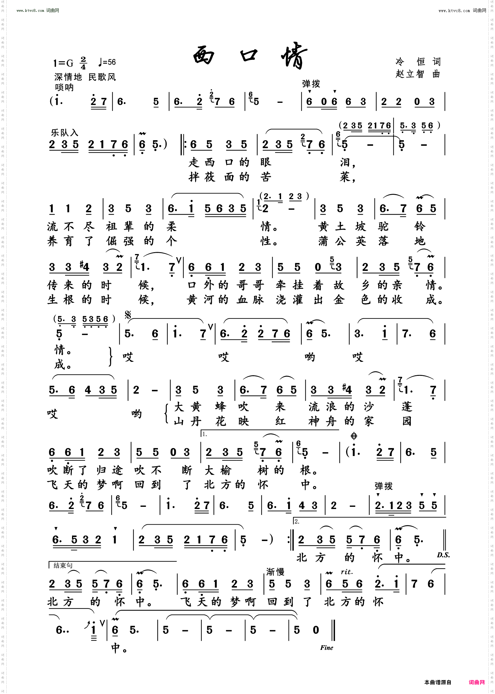 西口情
