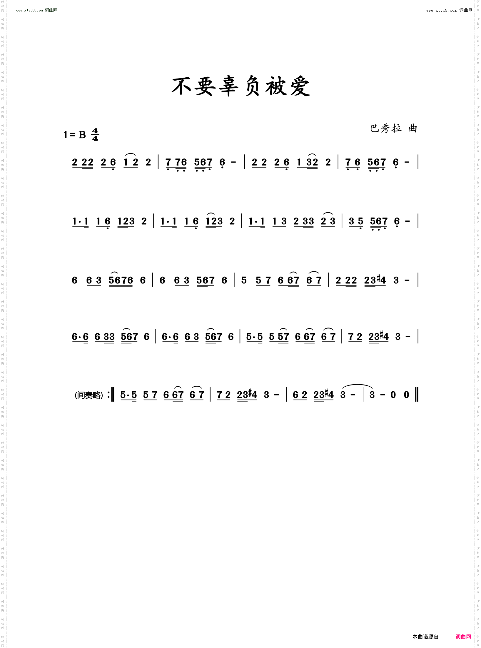 不要辜负被爱