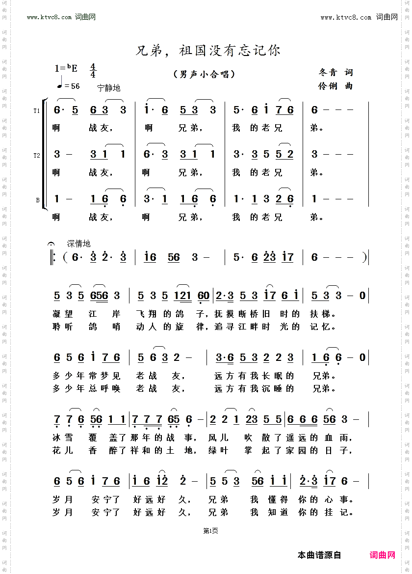 兄弟，祖国没有忘记你_男声小合唱