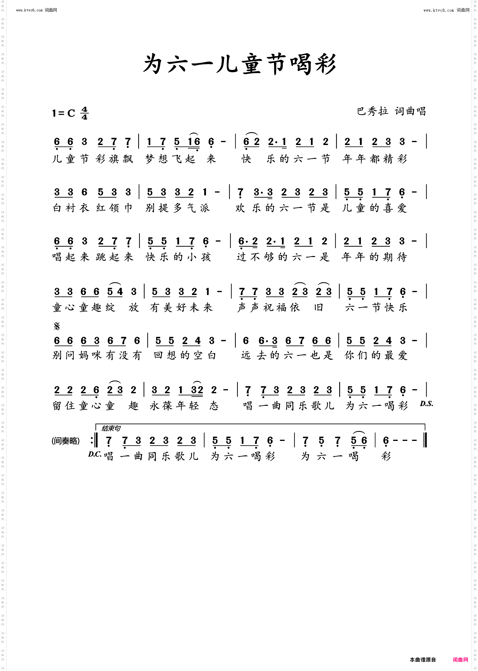 为六一儿童节喝彩