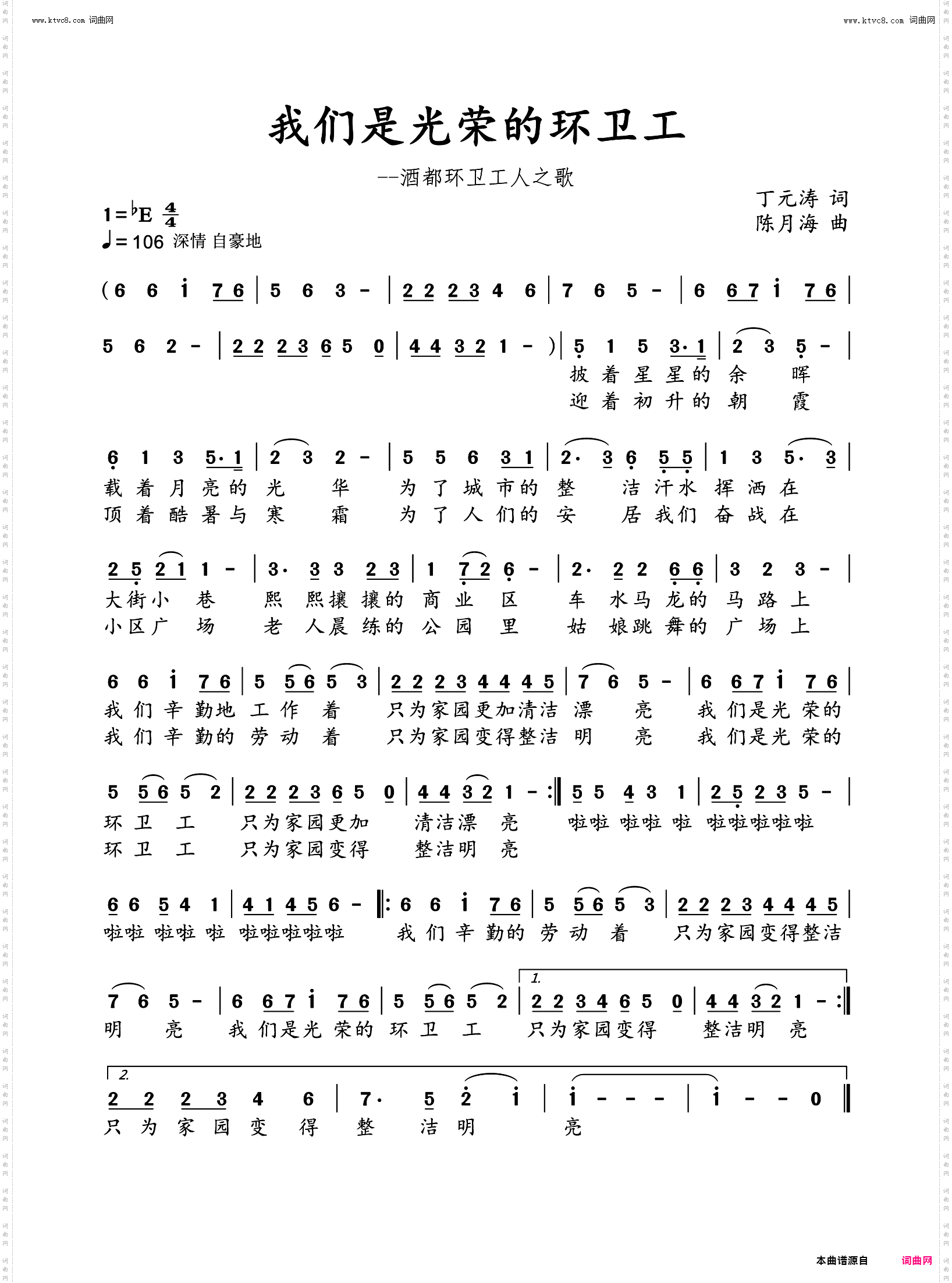 我们是光荣的环卫工_酒都环卫工人之歌
