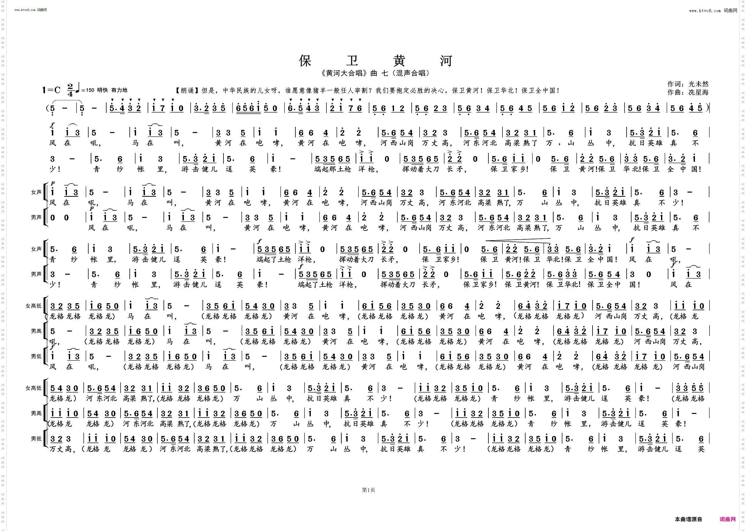 保卫黄河_《黄河大合唱》曲七