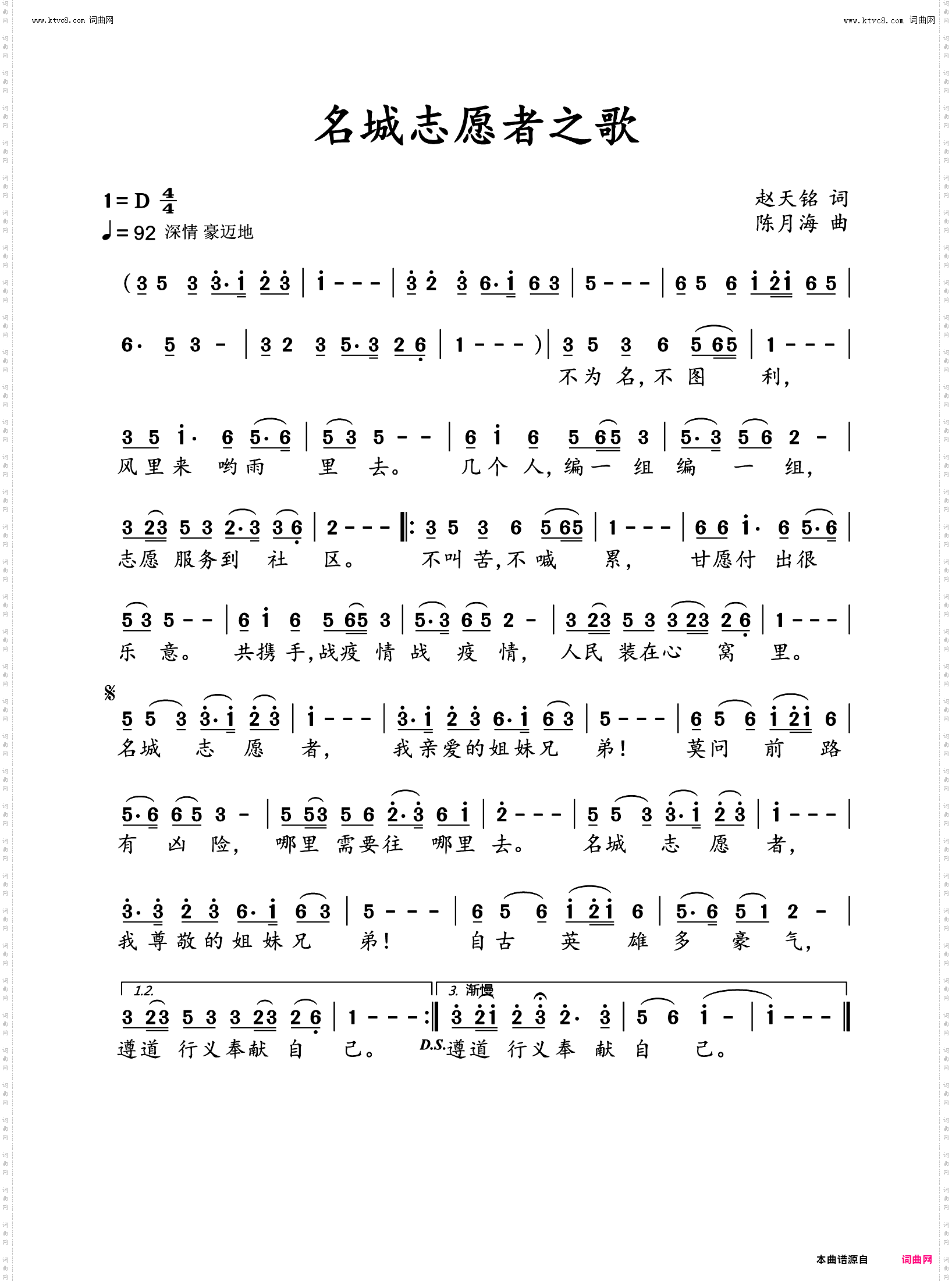 名城志愿者之歌