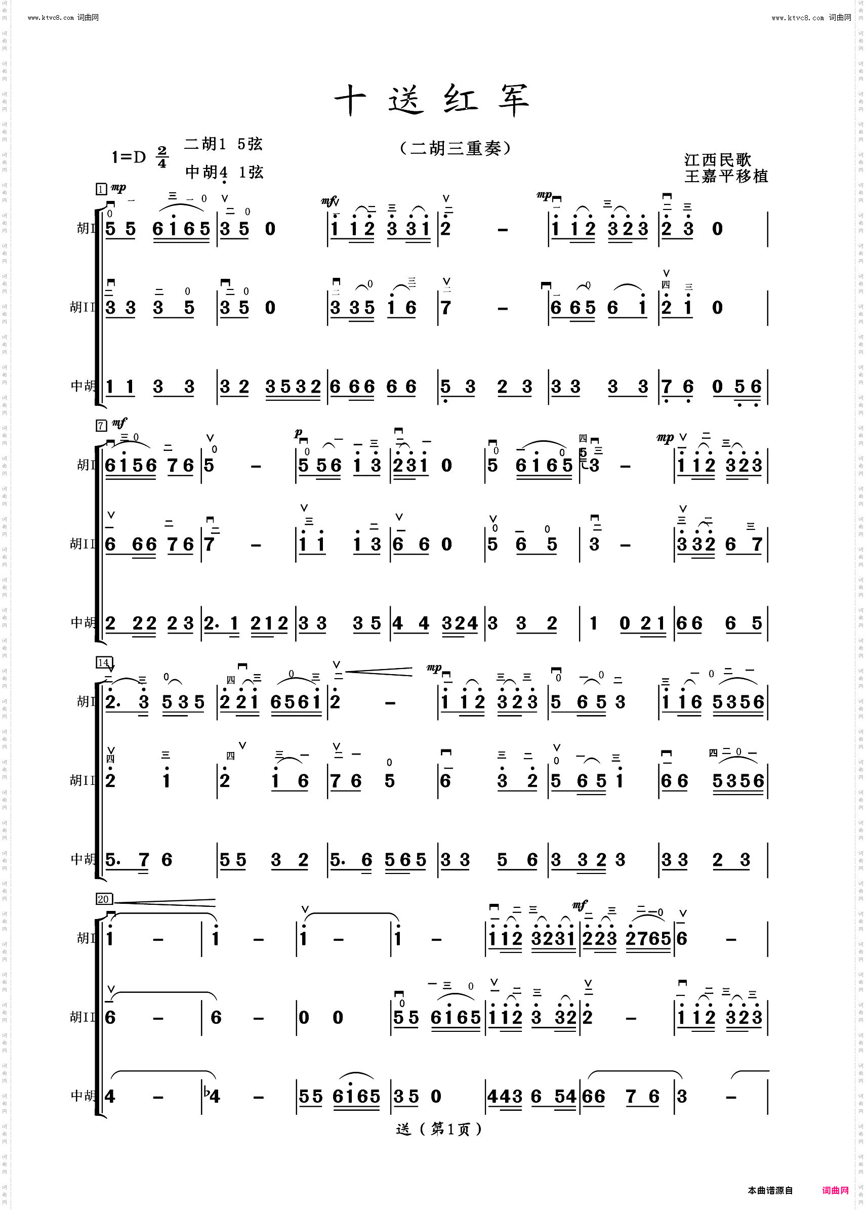 十送红军_二胡三重奏