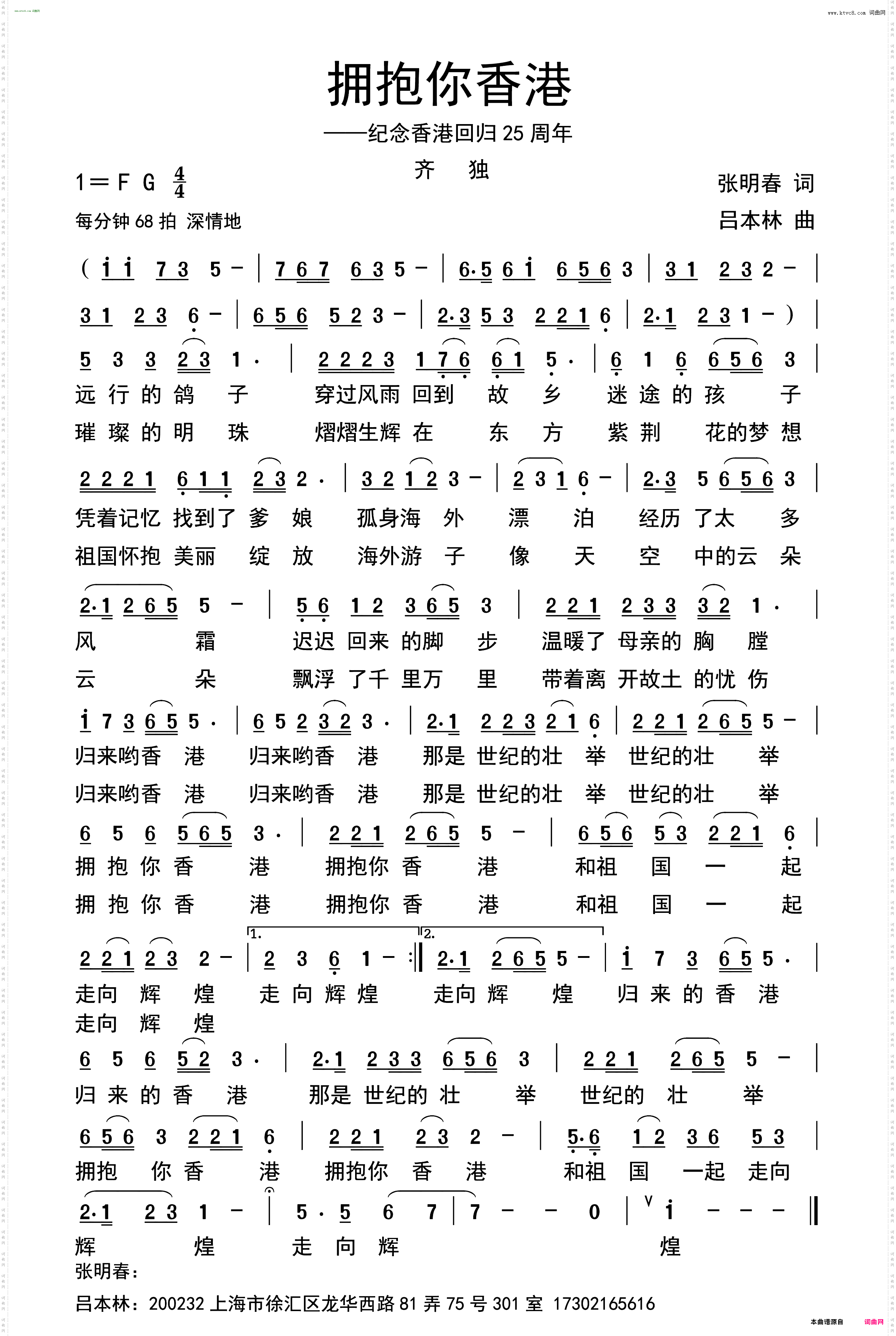 拥抱你香港_纪念香港回归25周年