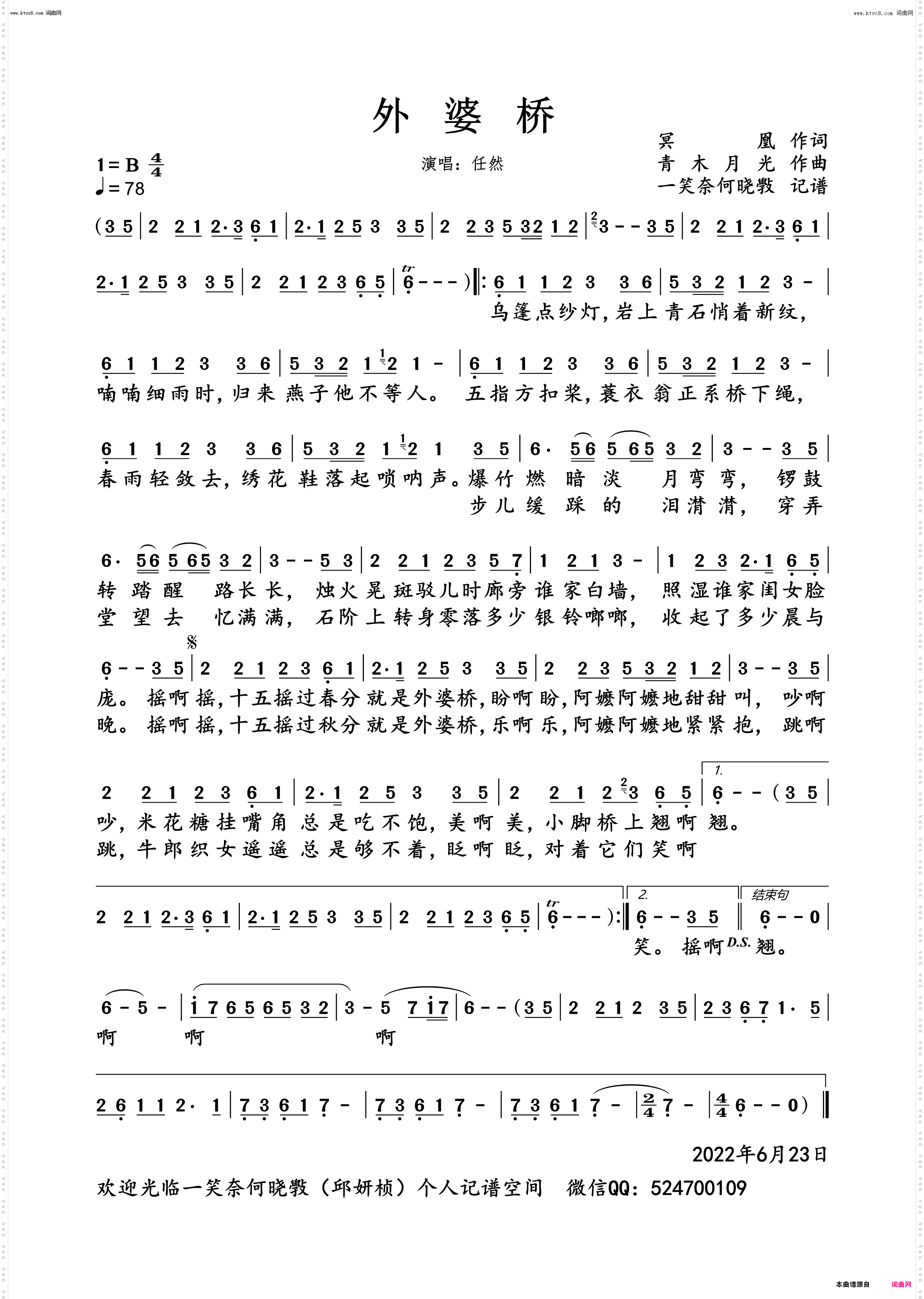 外婆桥