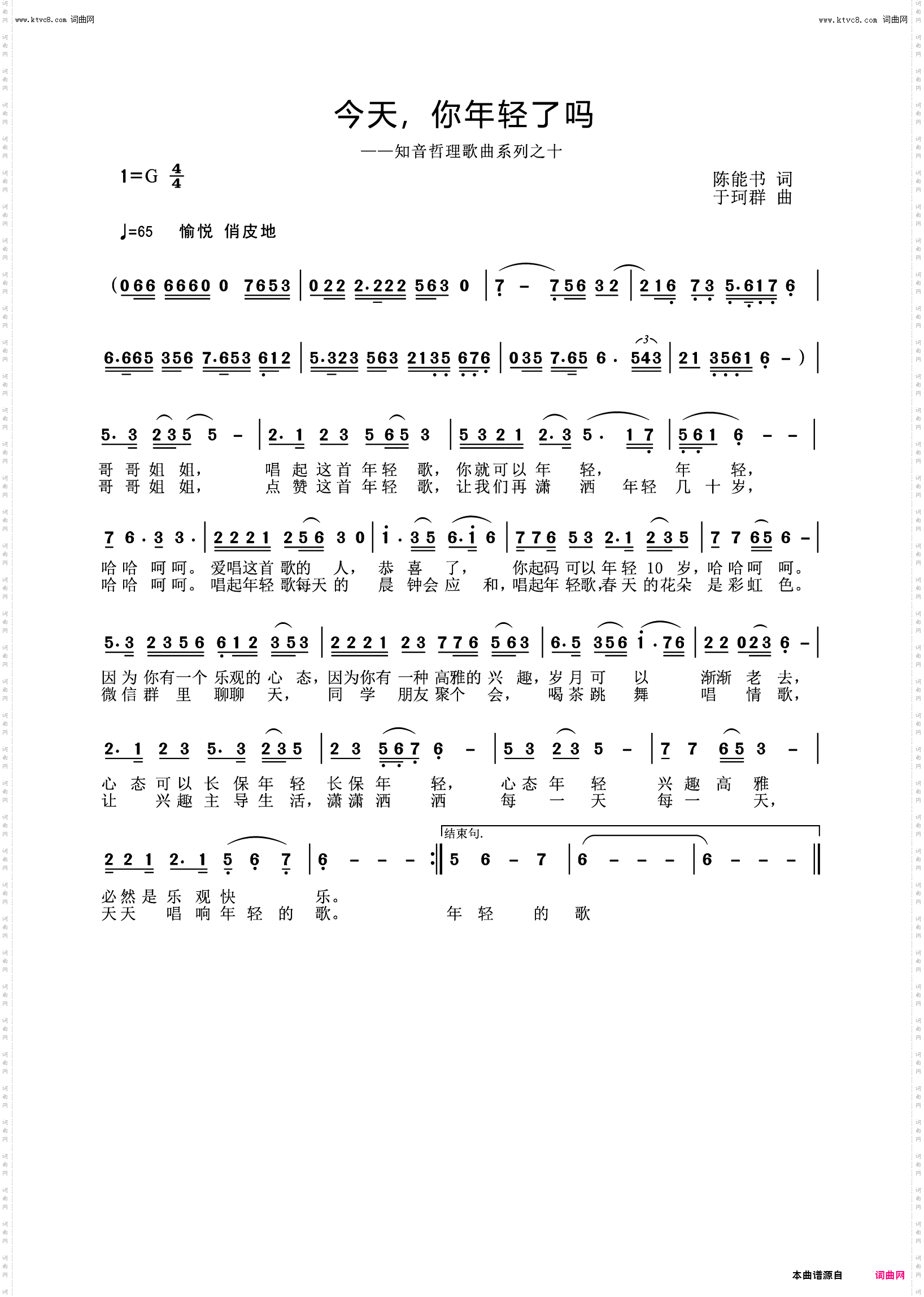 今天，你年轻了吗_知音哲理歌曲系列之十