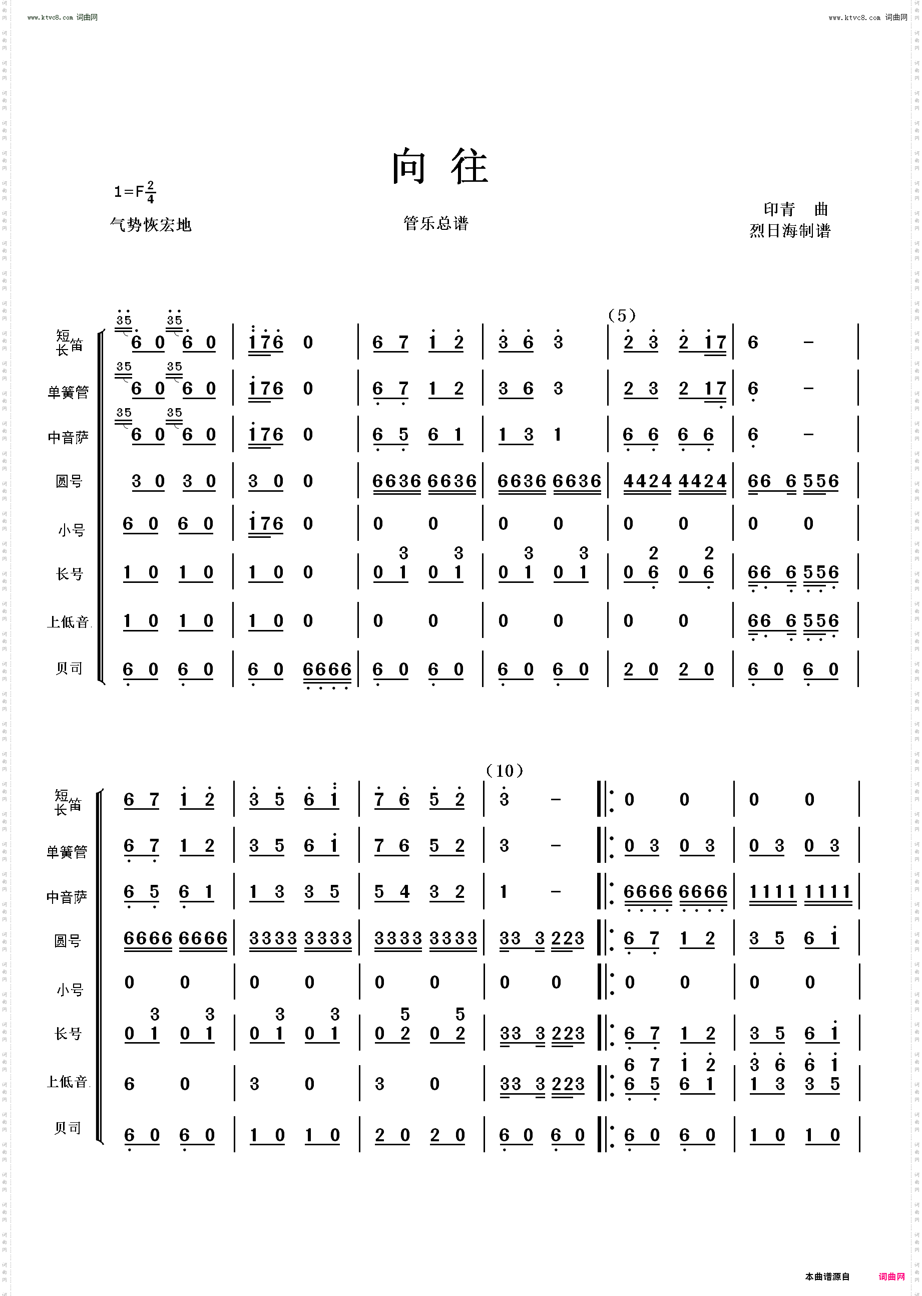 向往_管乐总谱
