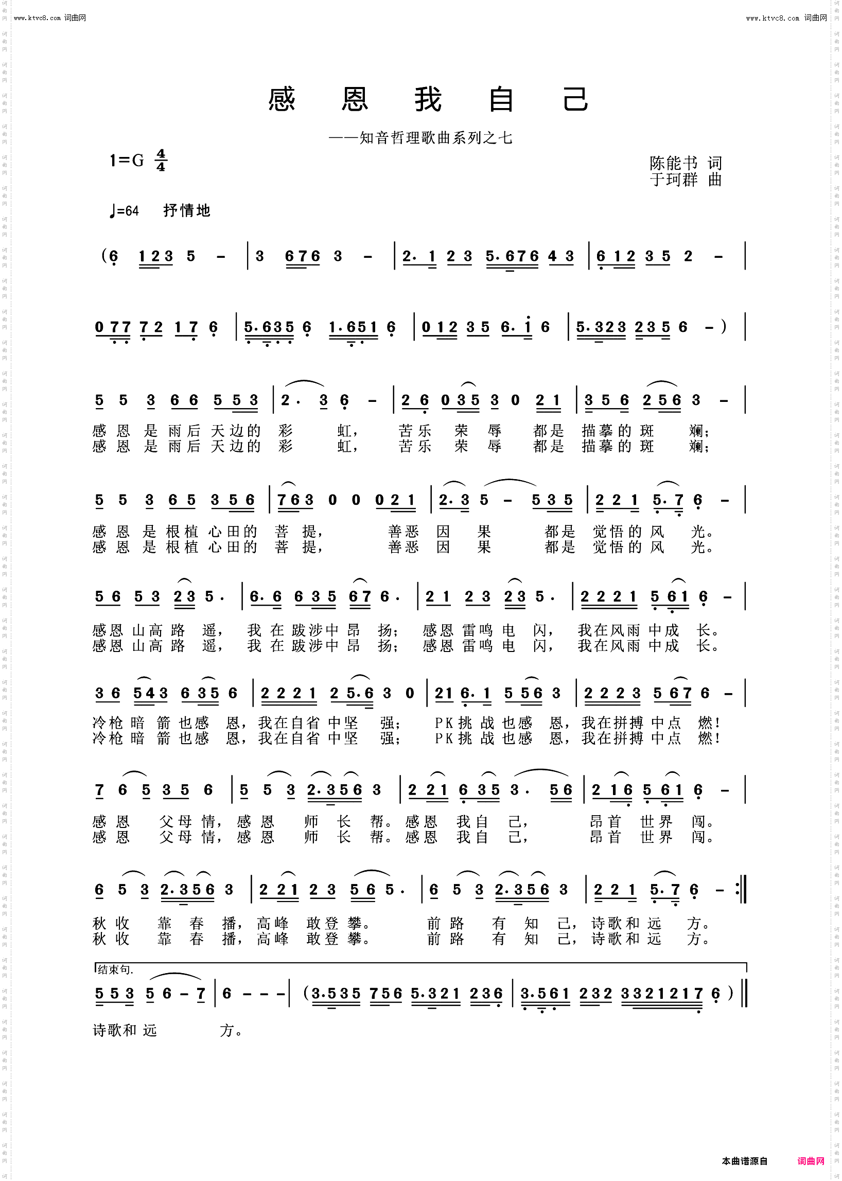 感恩我自己_知音哲理歌曲系列之七