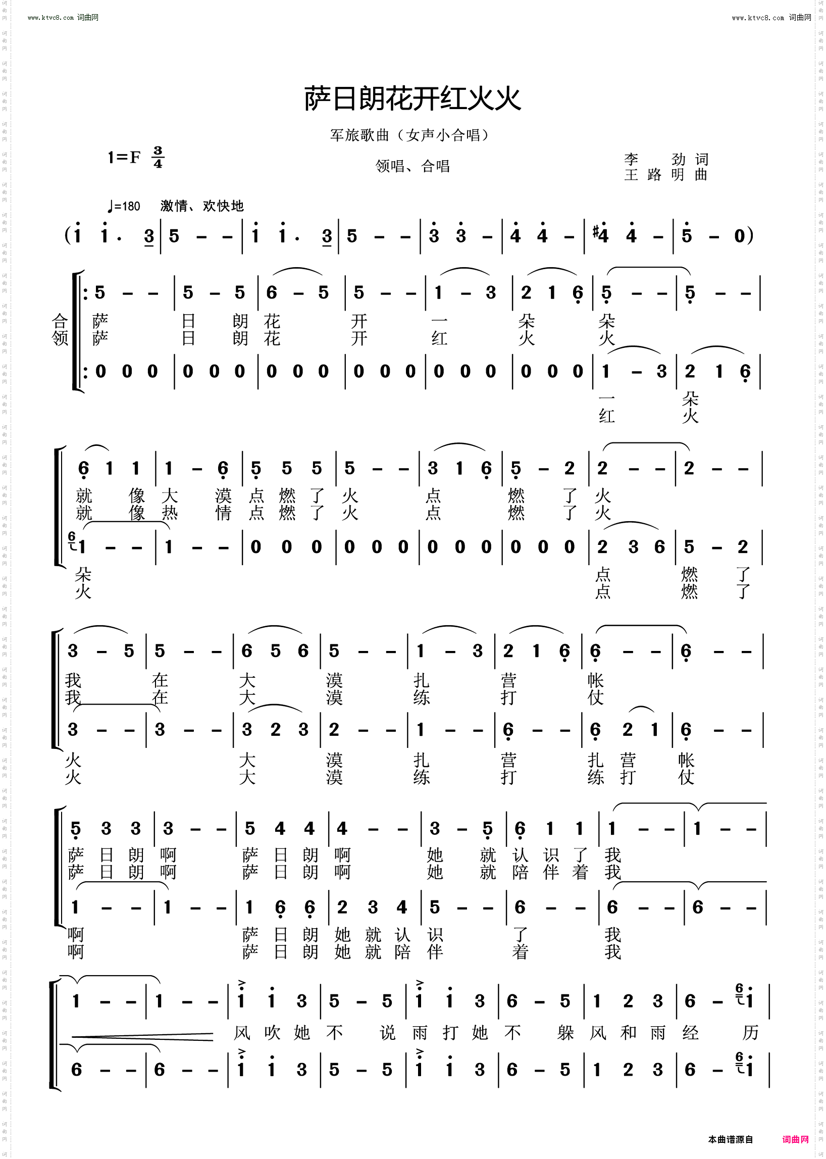 萨日朗花开红火火 萨日朗花开红火火_军旅歌曲 女声小合唱