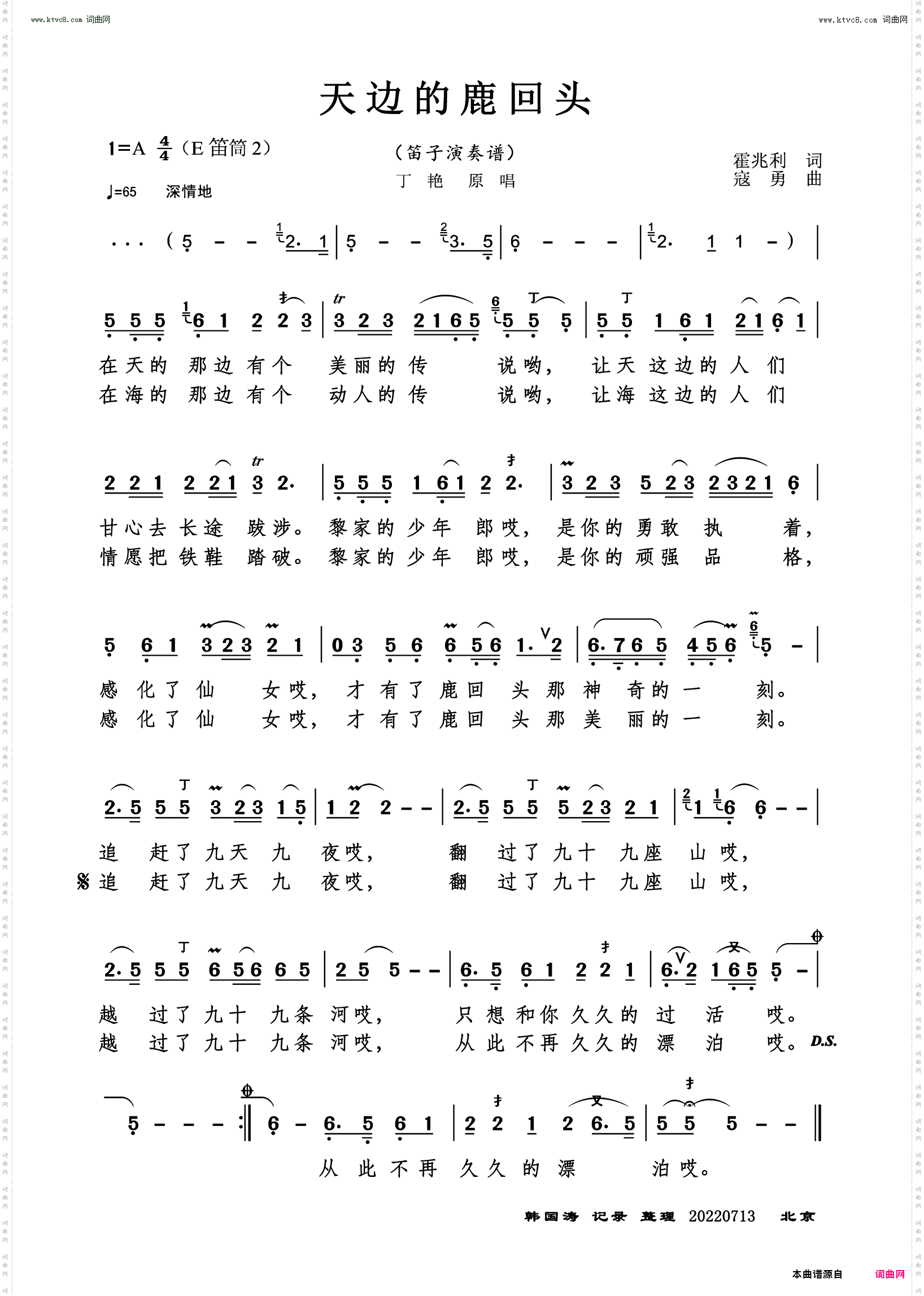 天边的鹿回头_笛子演奏谱