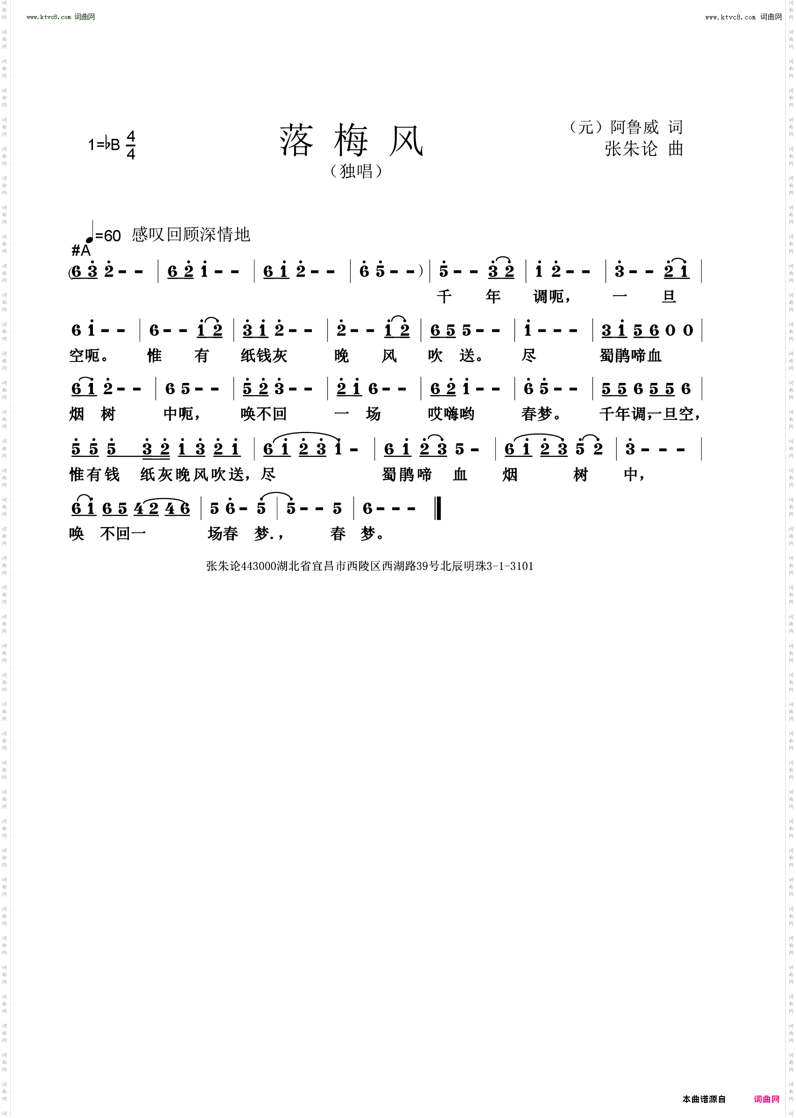 落梅风