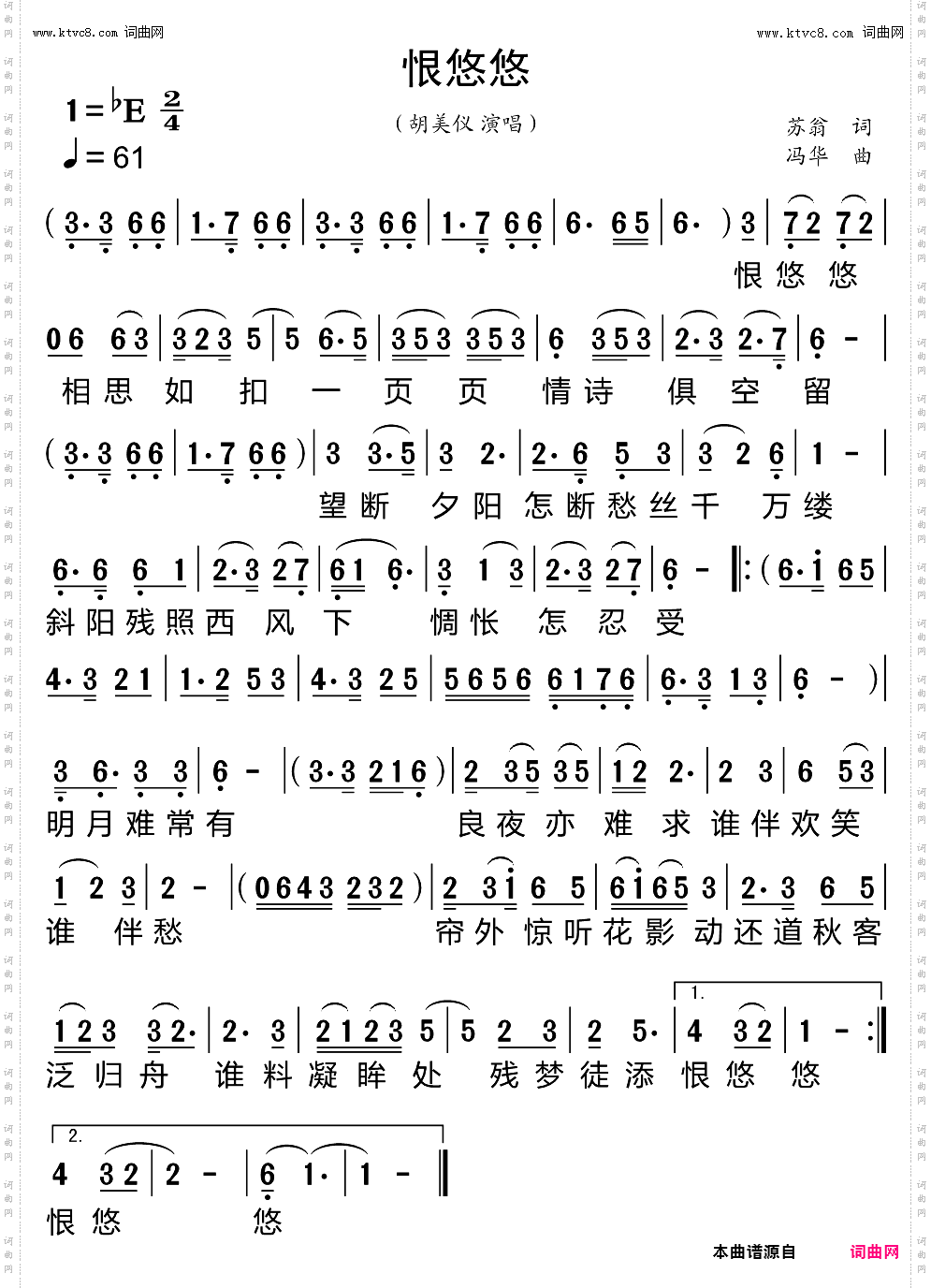 恨悠悠