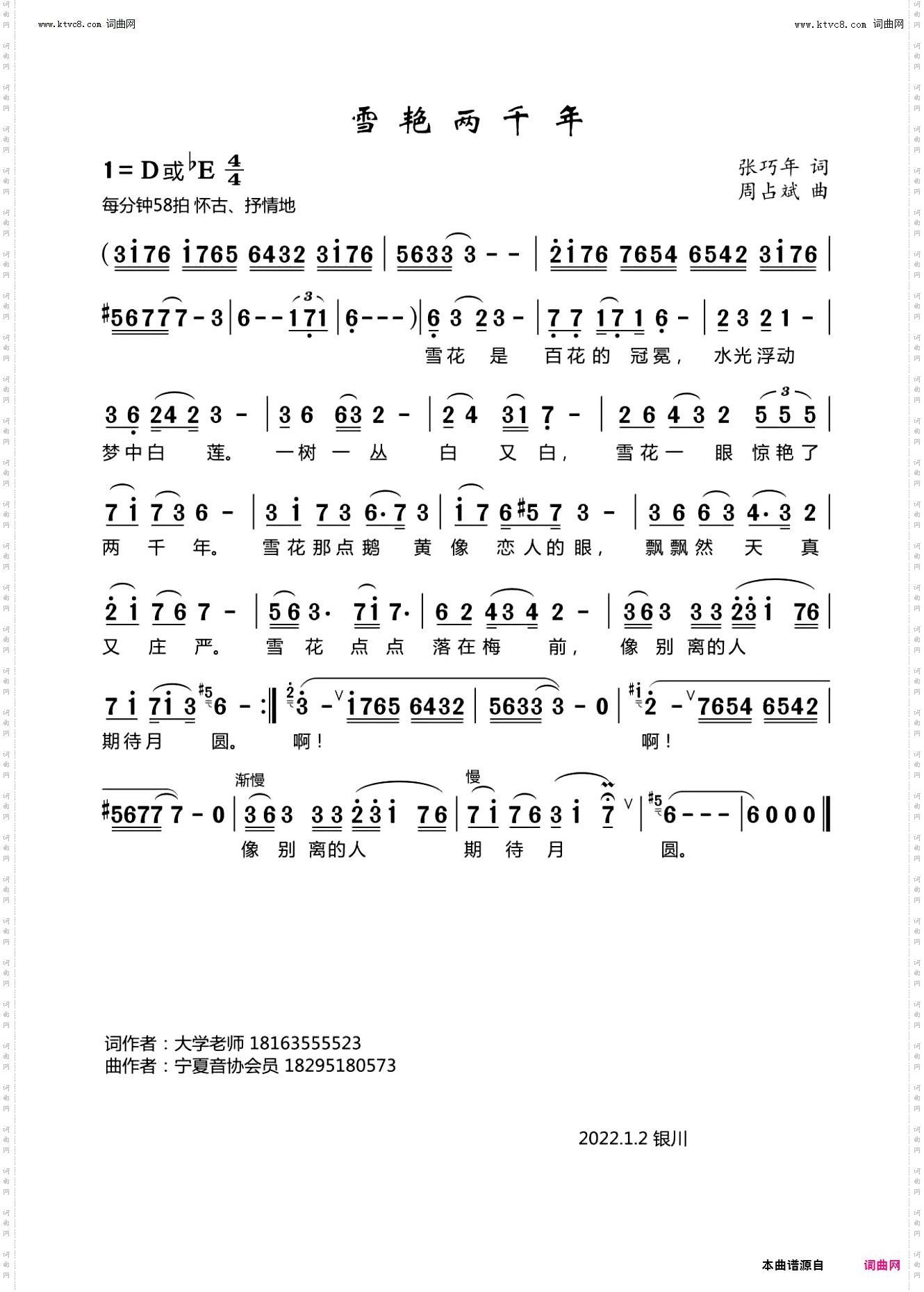 雪艳两千年
