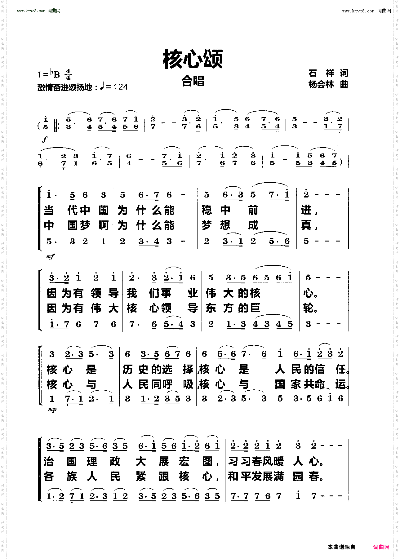 核心颂_合唱