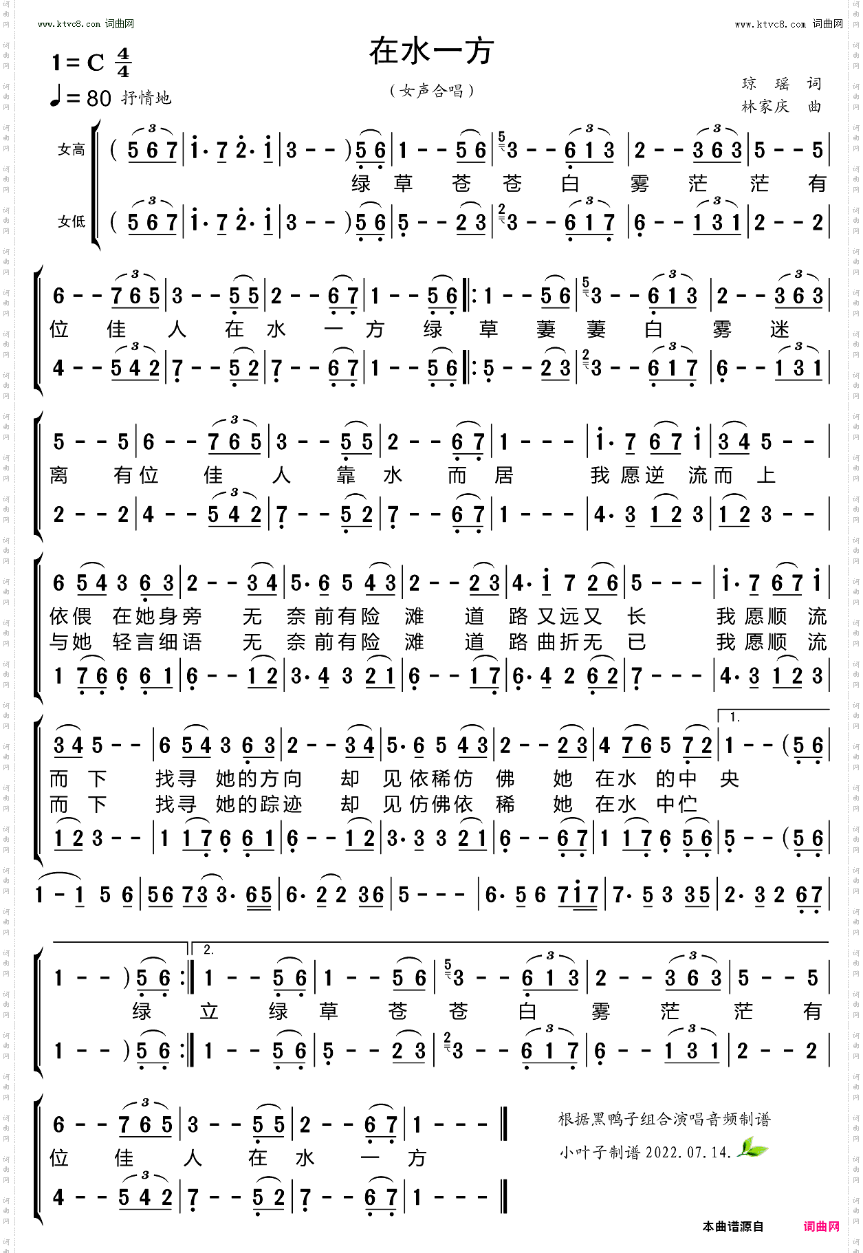 在水一方_合唱谱
