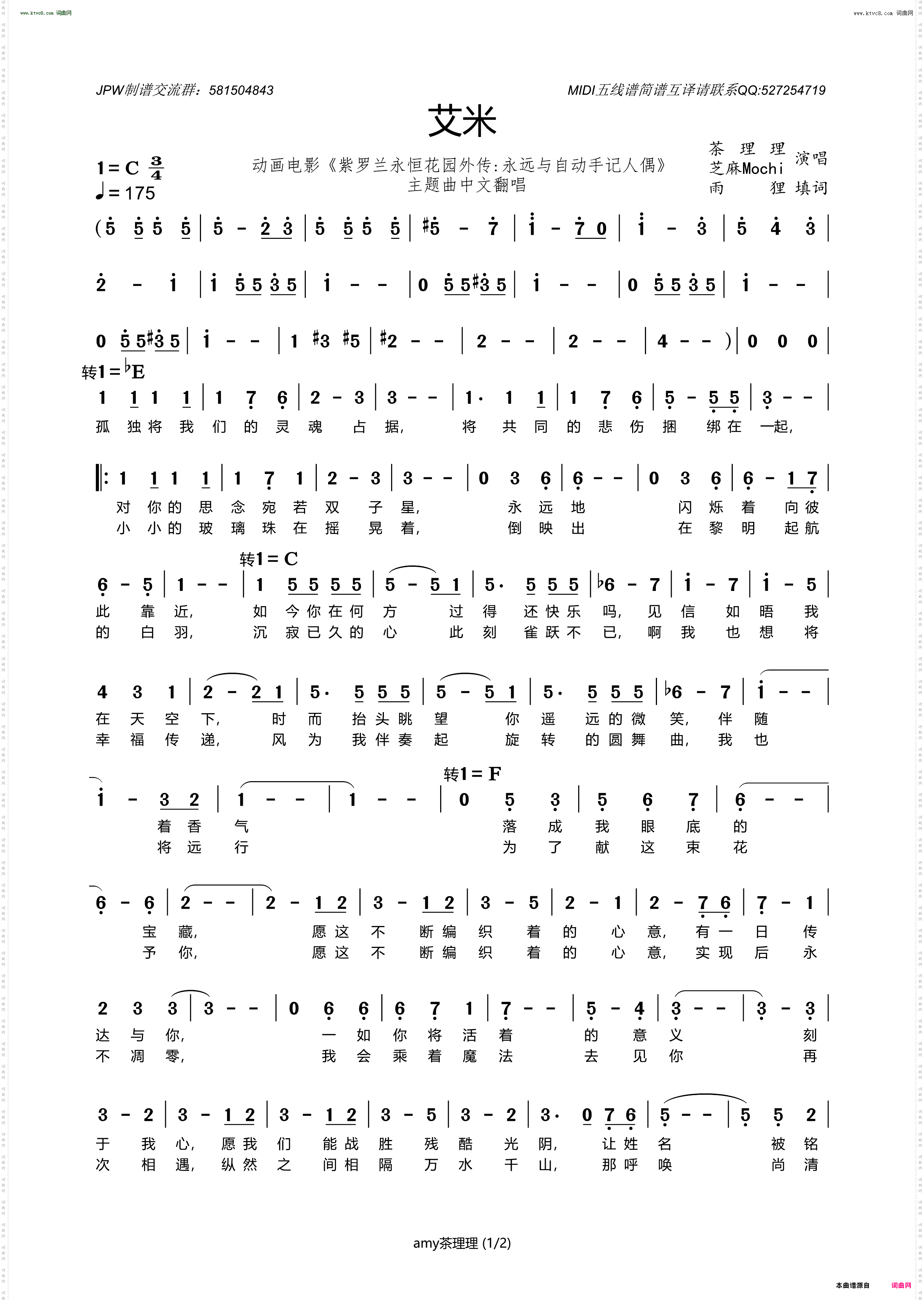 艾米_动画电影《紫罗兰永恒花园外传 永远与自动手记人偶》主题曲中文翻唱