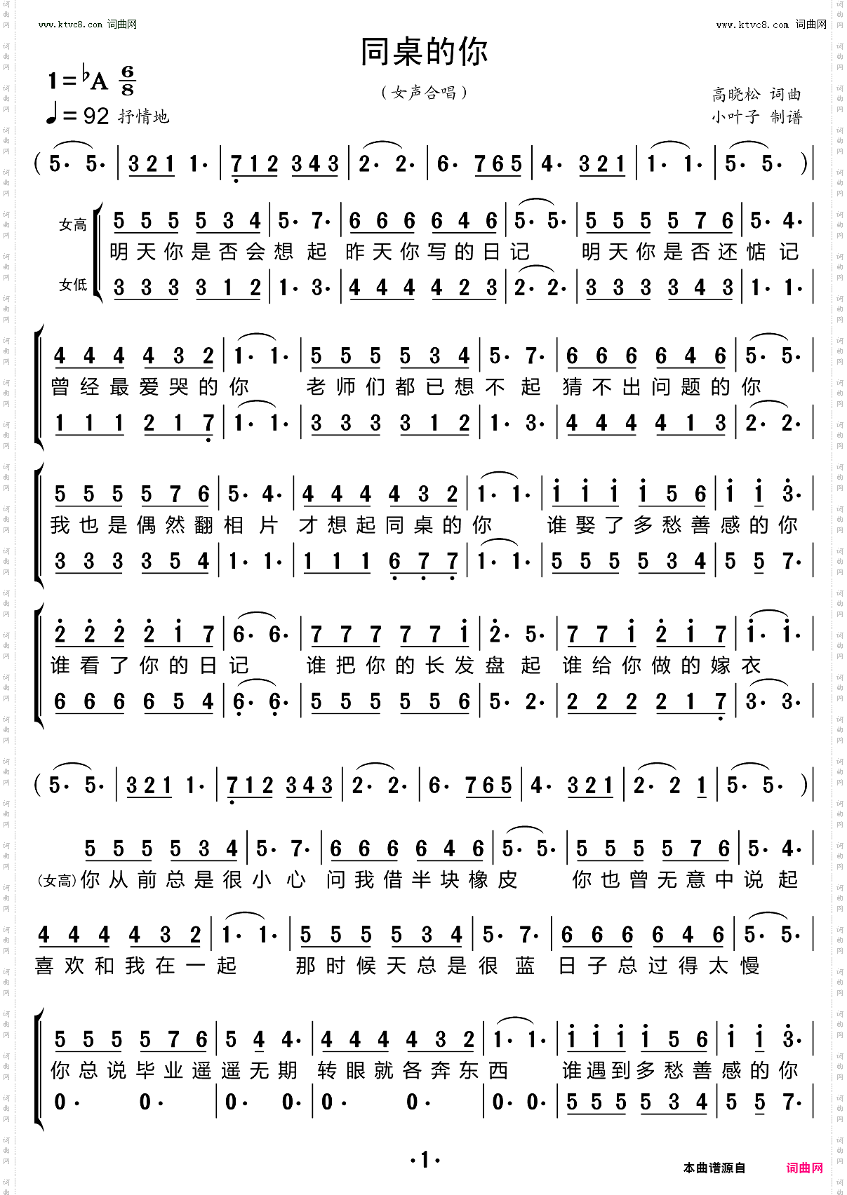 同桌的你_合唱谱