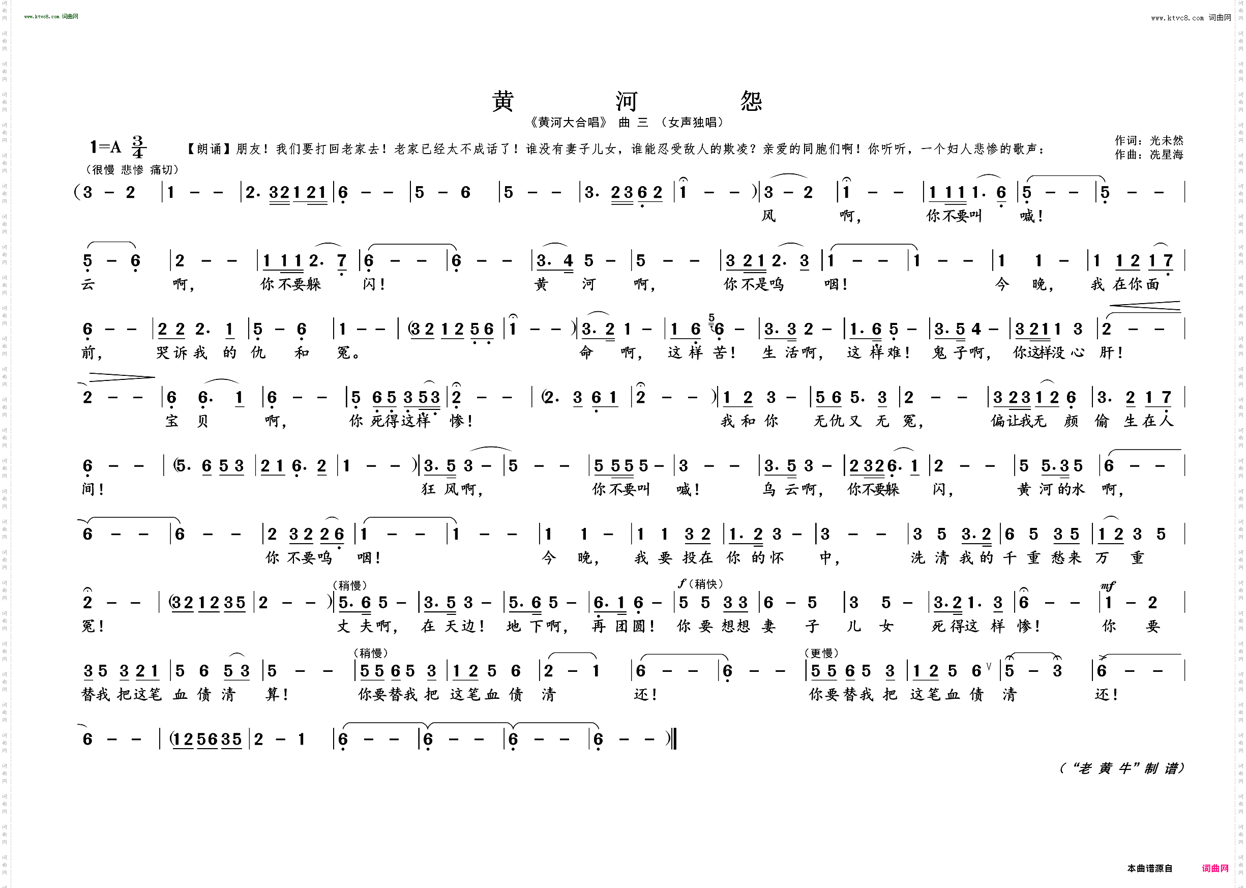黄河怨_《黄河大合唱》曲六