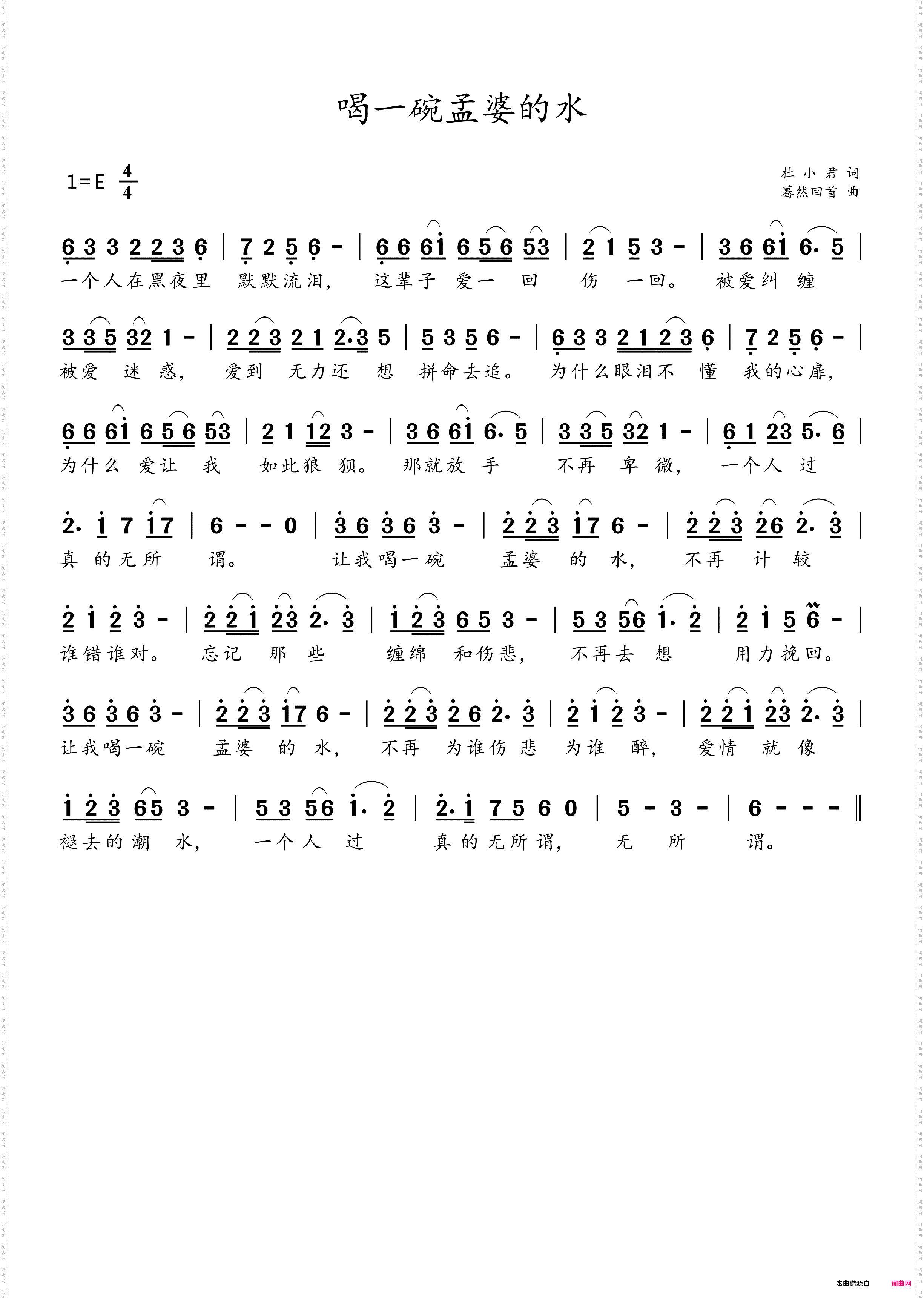 喝一碗孟婆的水