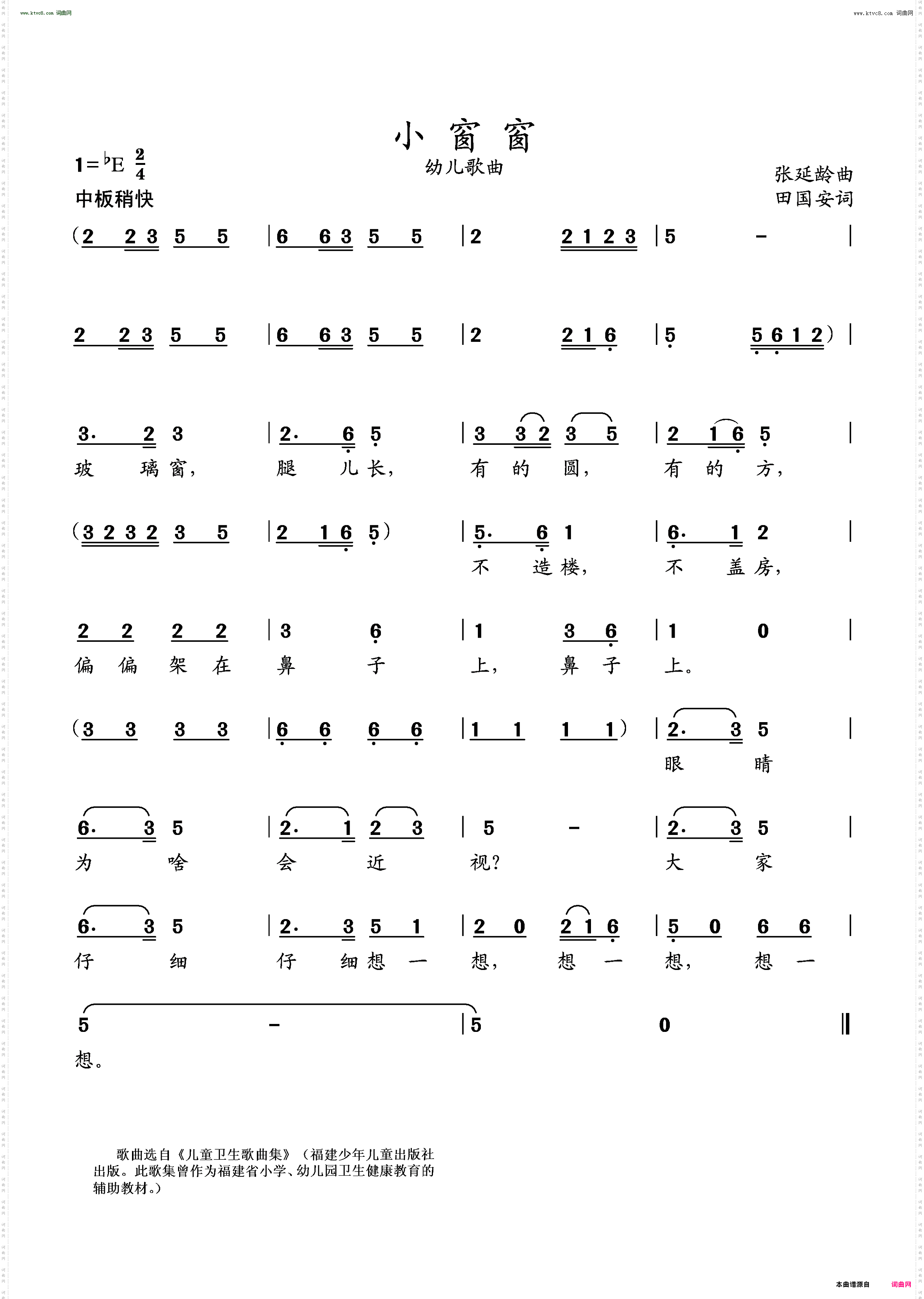 小窗窗_幼儿歌曲 