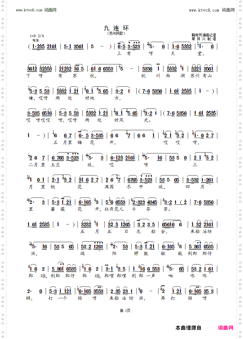 九连环_苏州民歌