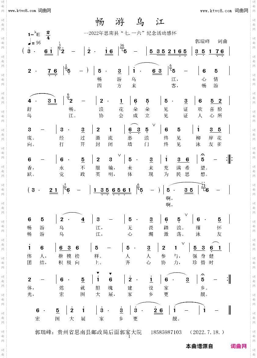 畅游乌江_--2022年思南县“七·一六”庆祝活动感怀
