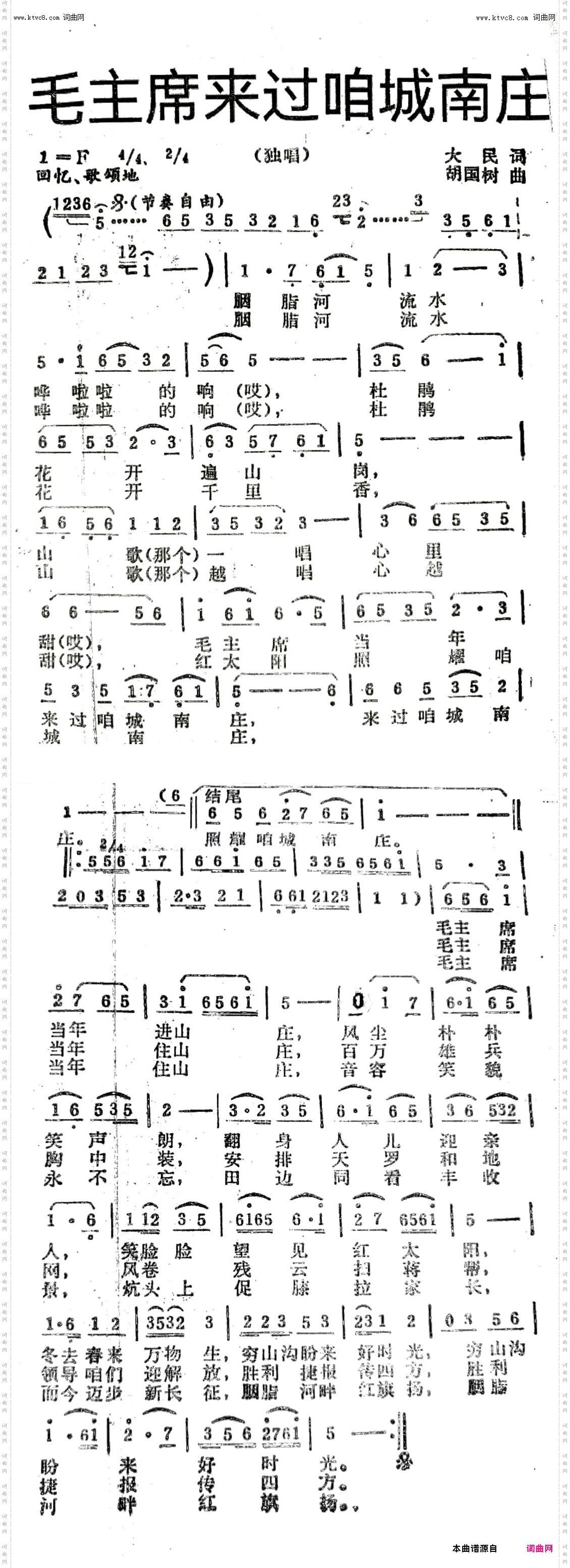 毛主席来过咱城南庄