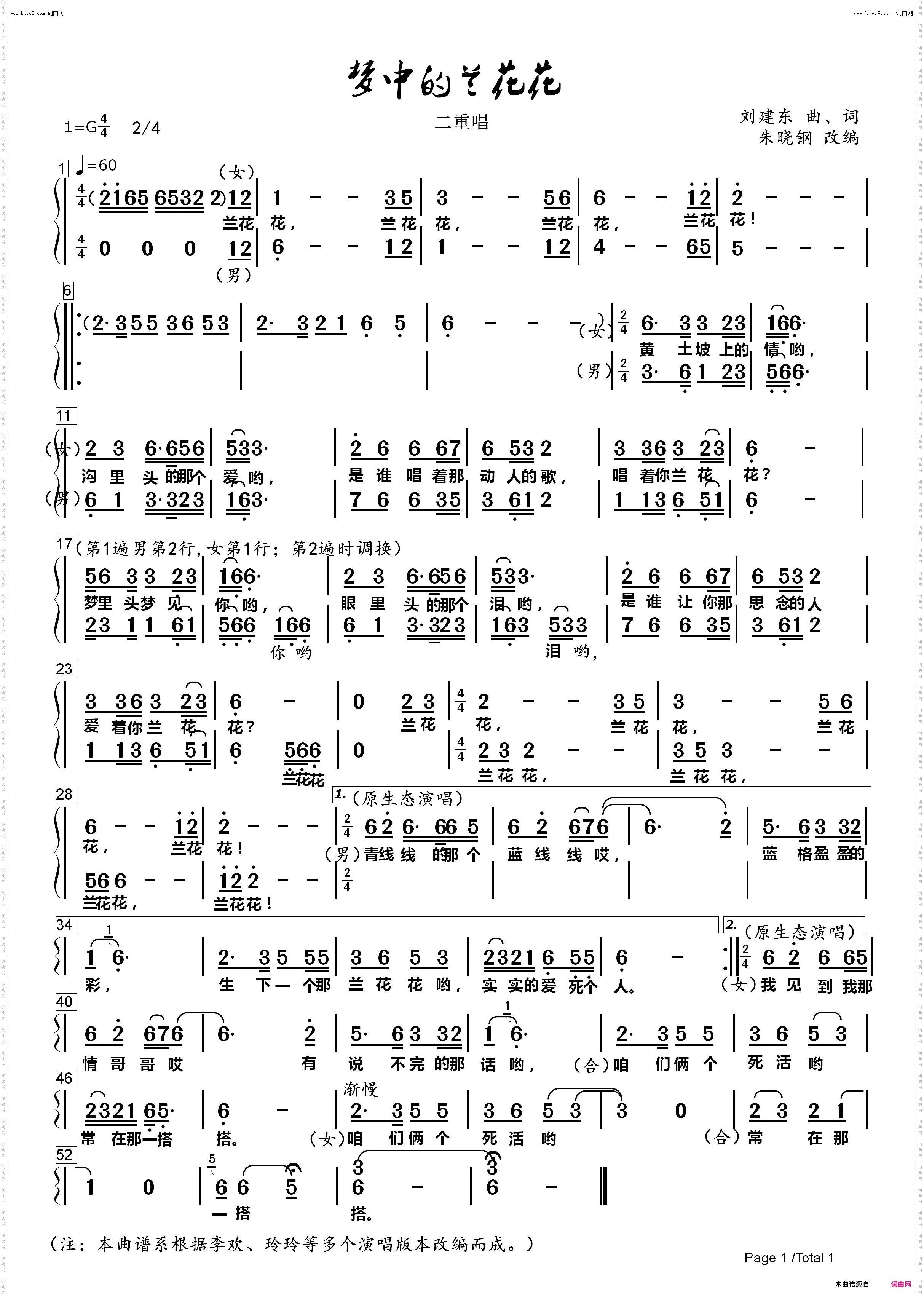 梦中的兰花花 二重唱