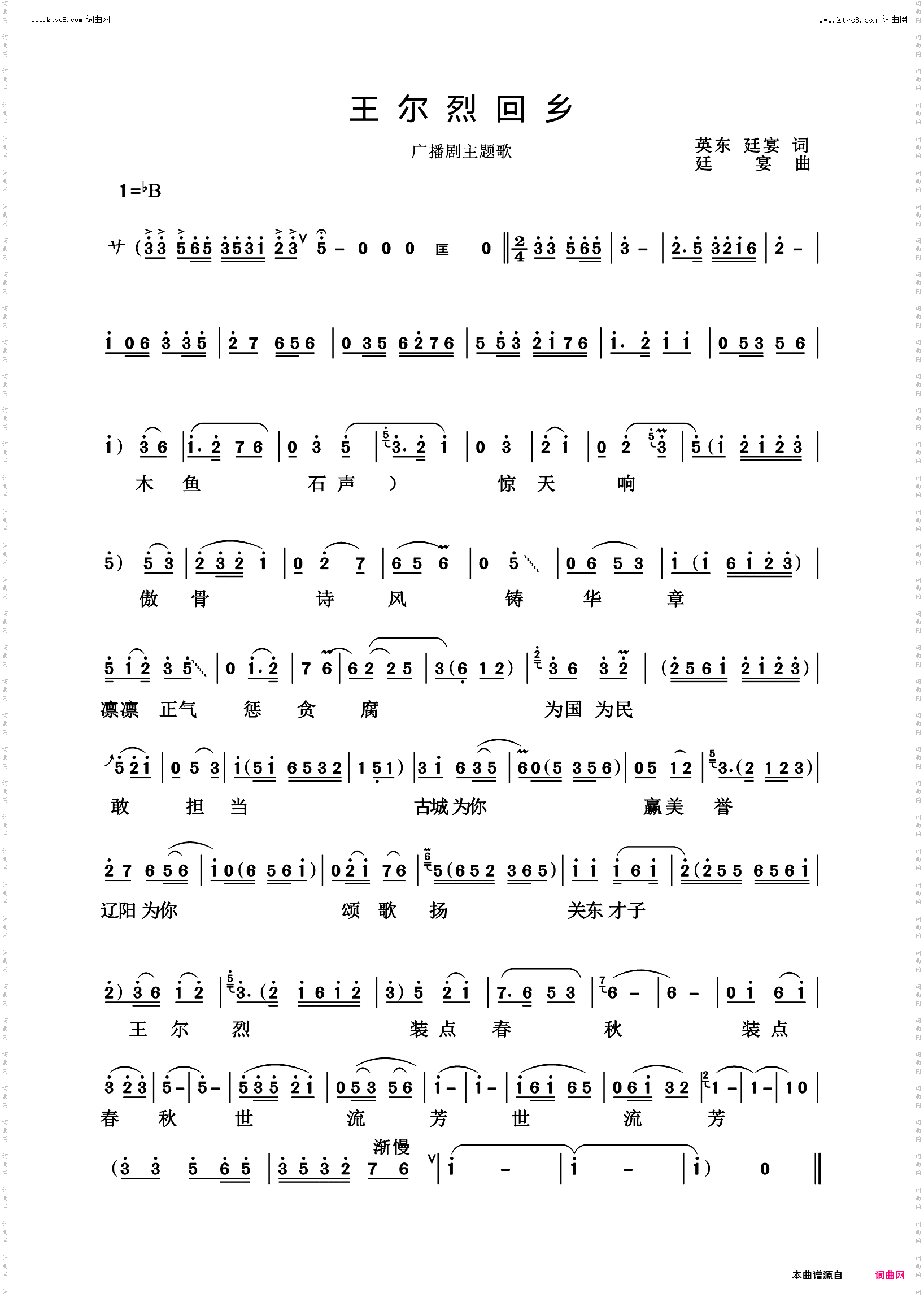 王尔烈回乡_广播剧主题歌