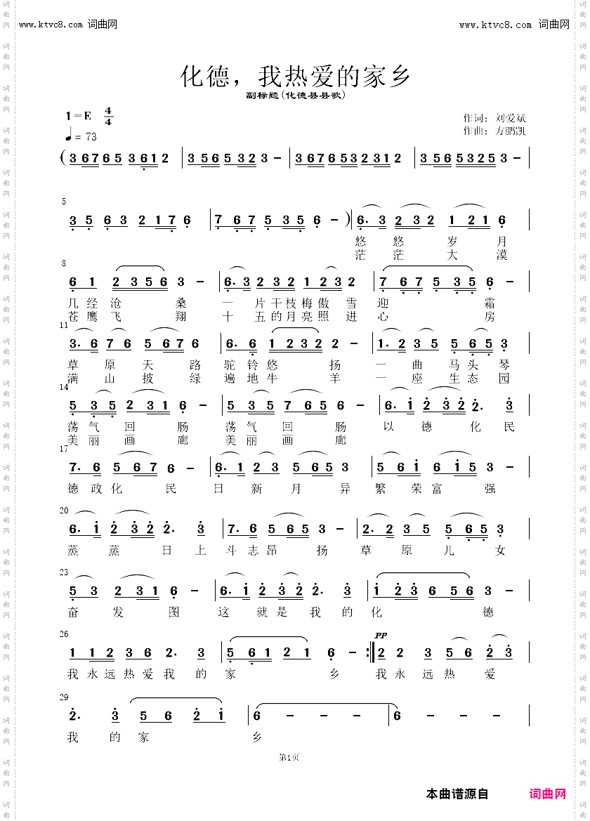 化德,我热爱的家乡