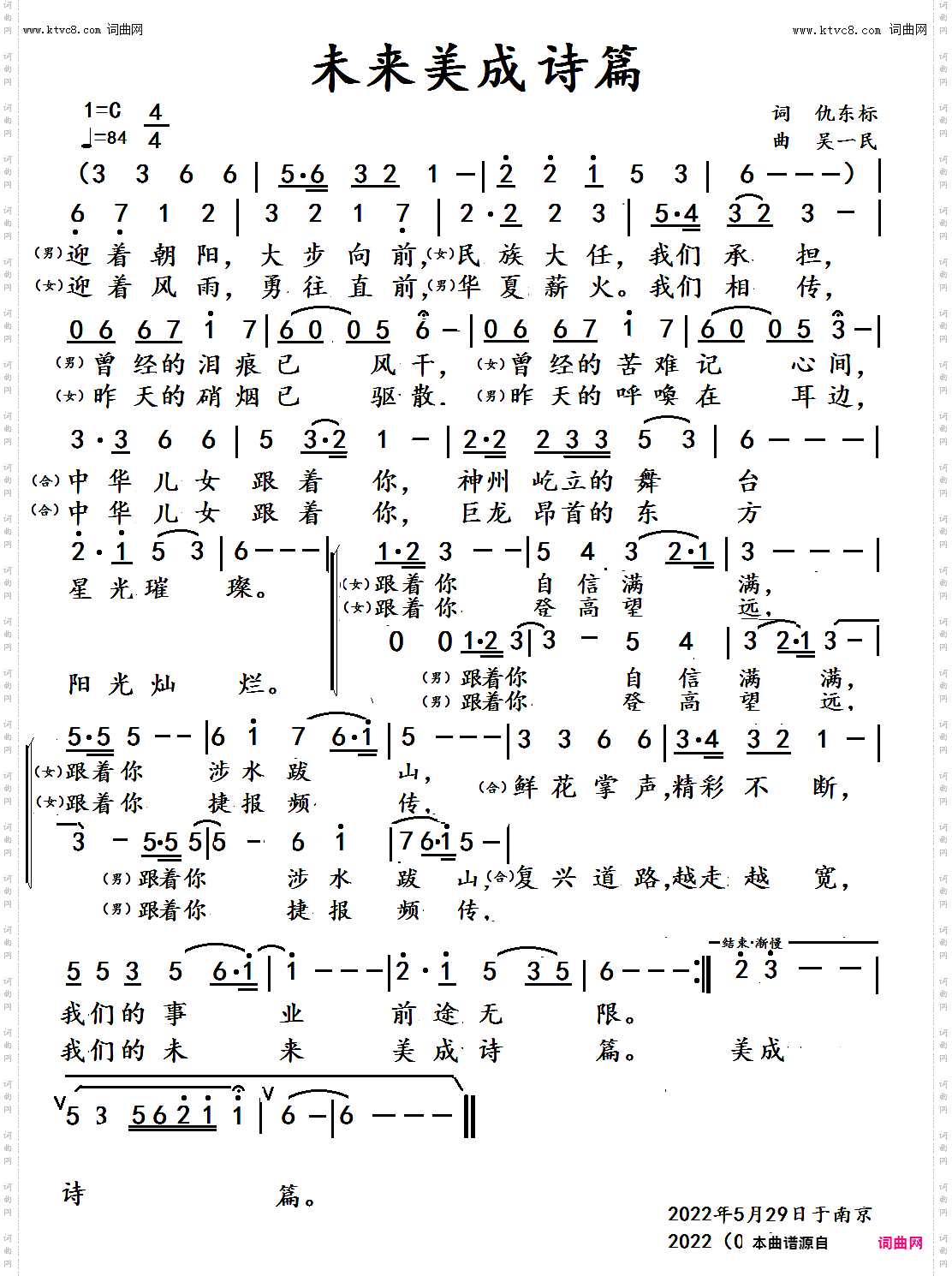 未来美成诗篇