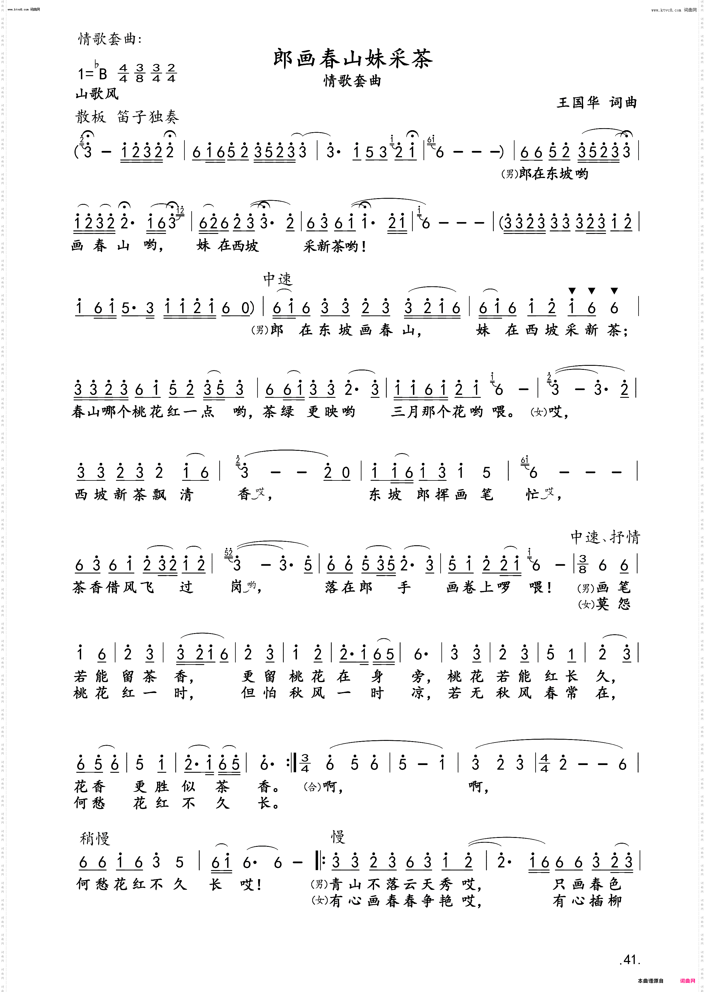 郎画春山妹采茶