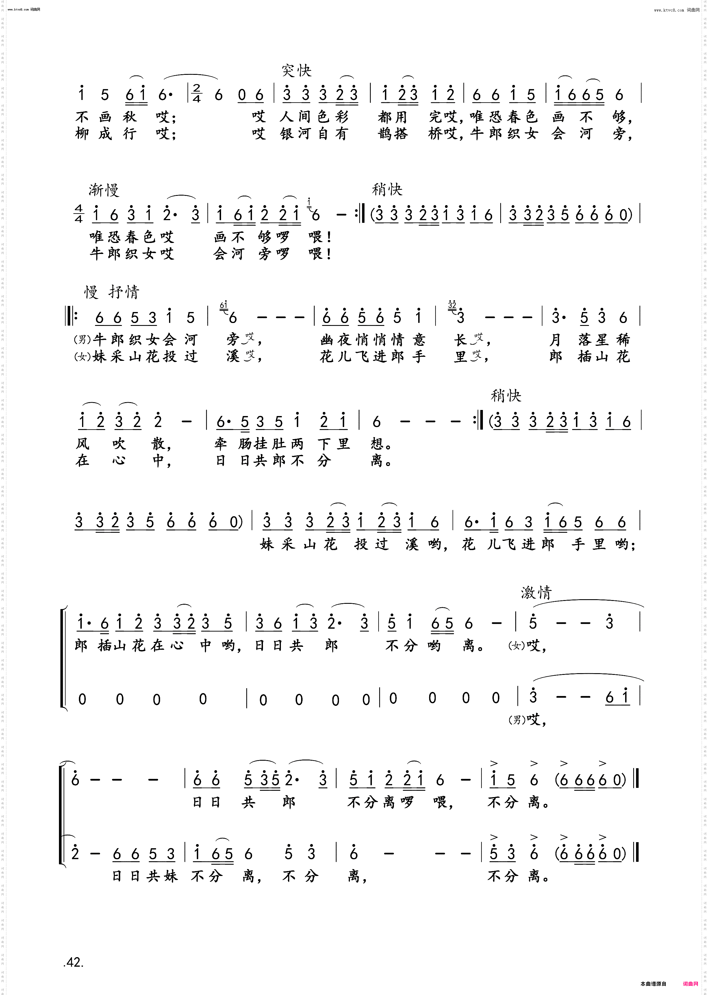 郎画春山妹采茶