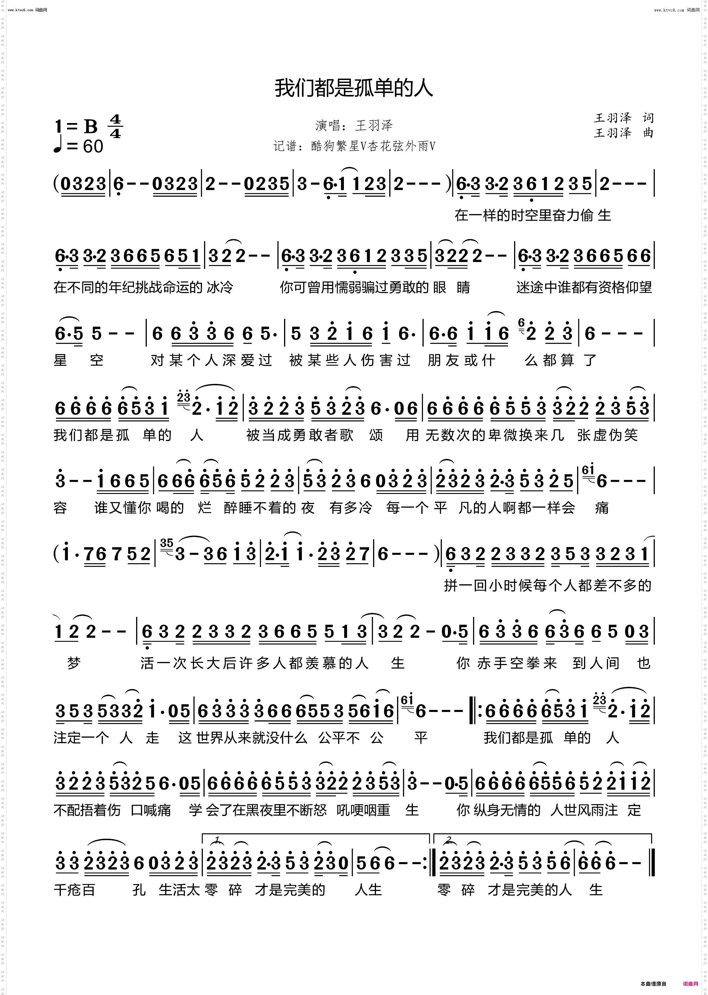 我们都是孤单的人