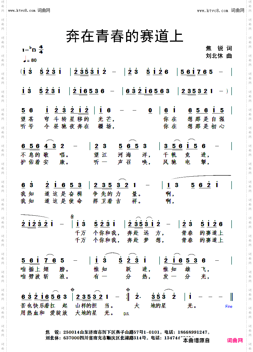 奔在青春的赛道上