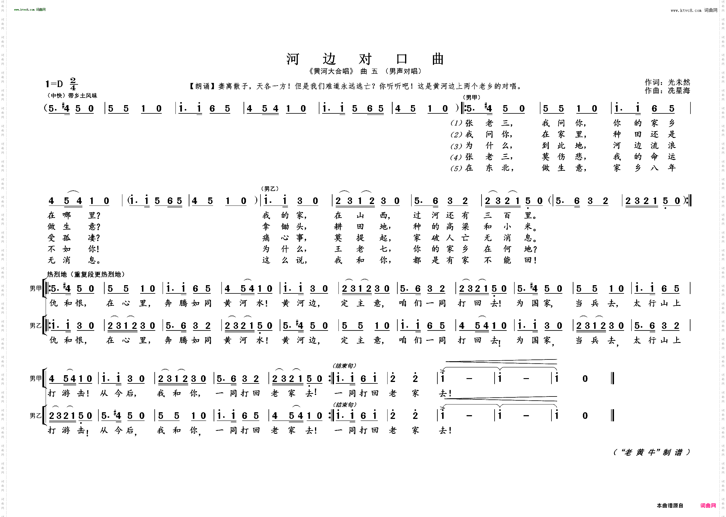 河边对口曲_《黄河大合唱》曲五