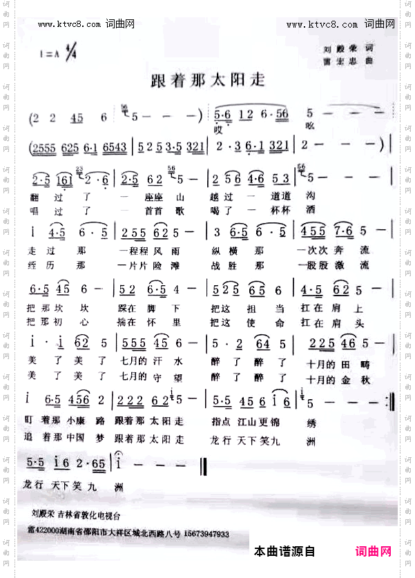 跟着那太阳走