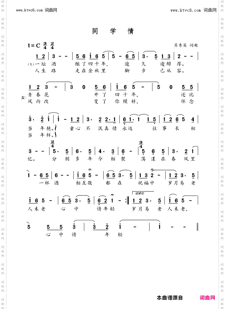 同学情