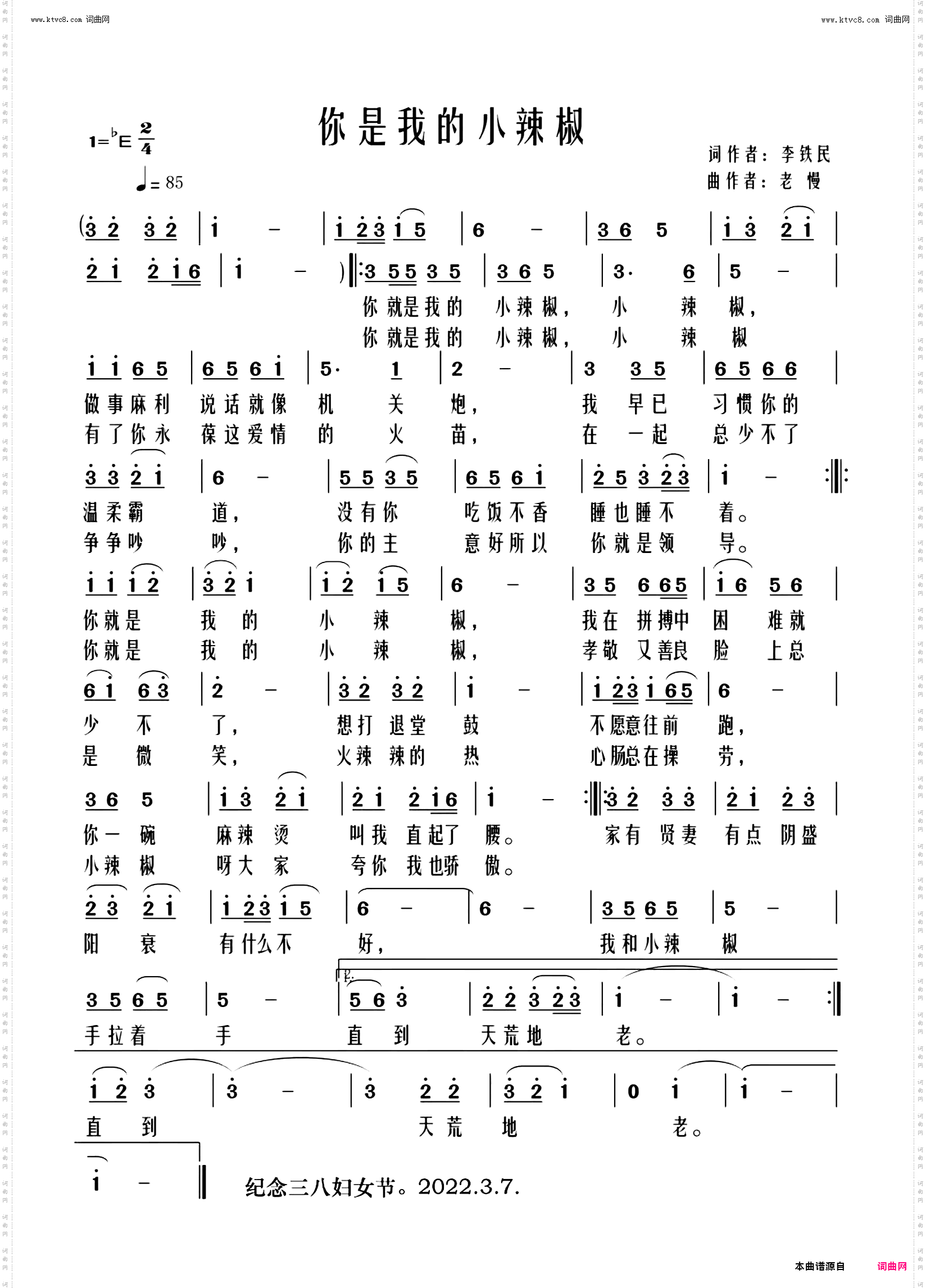 你是我的小辣椒