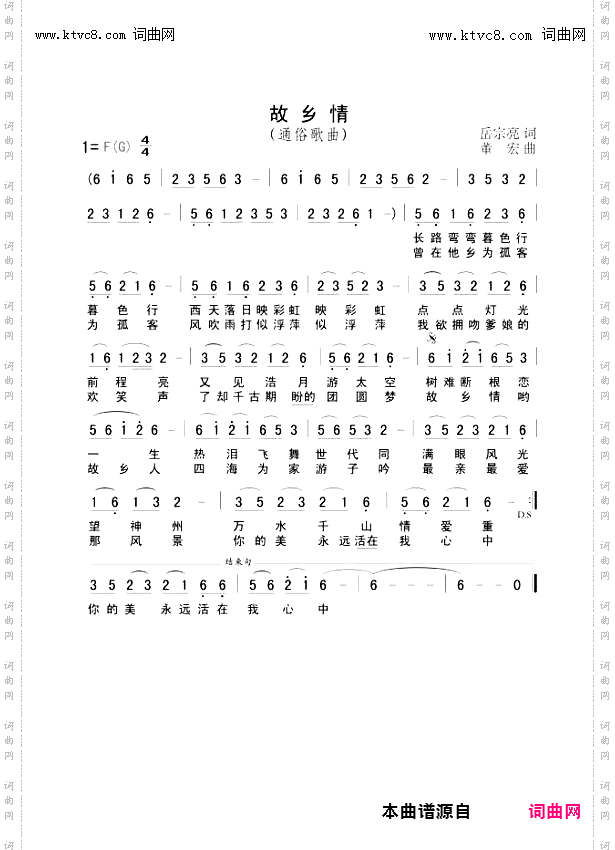 故乡情
