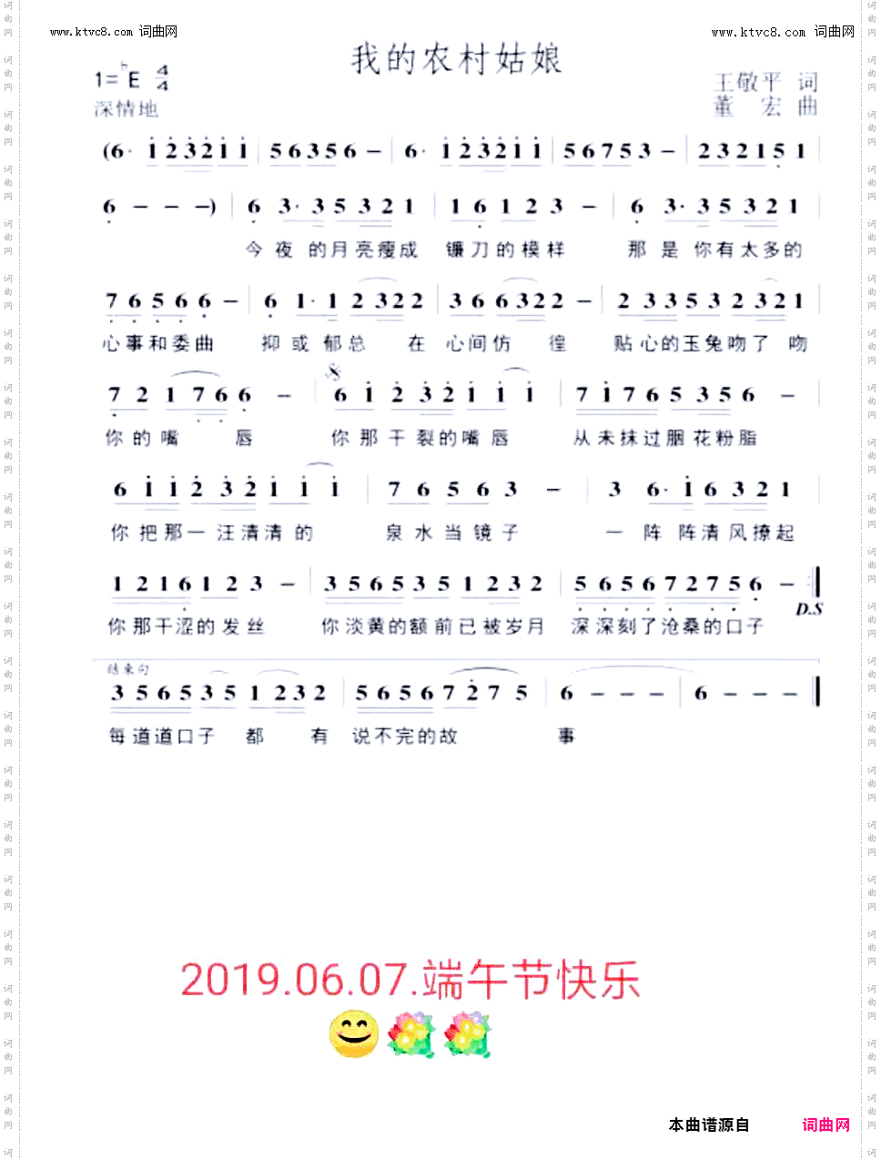 我的农村姑娘