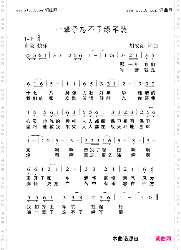 一辈子忘不了绿军装