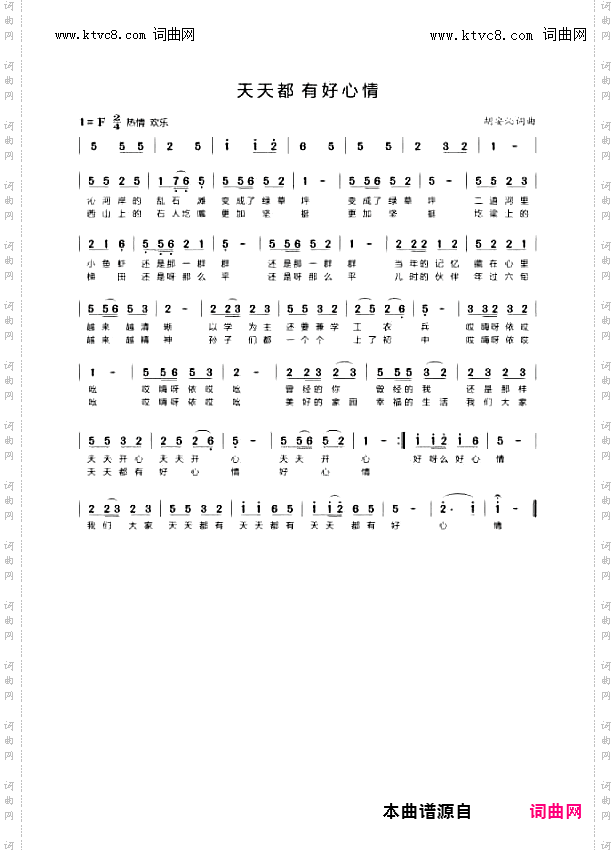 天天都有好心情